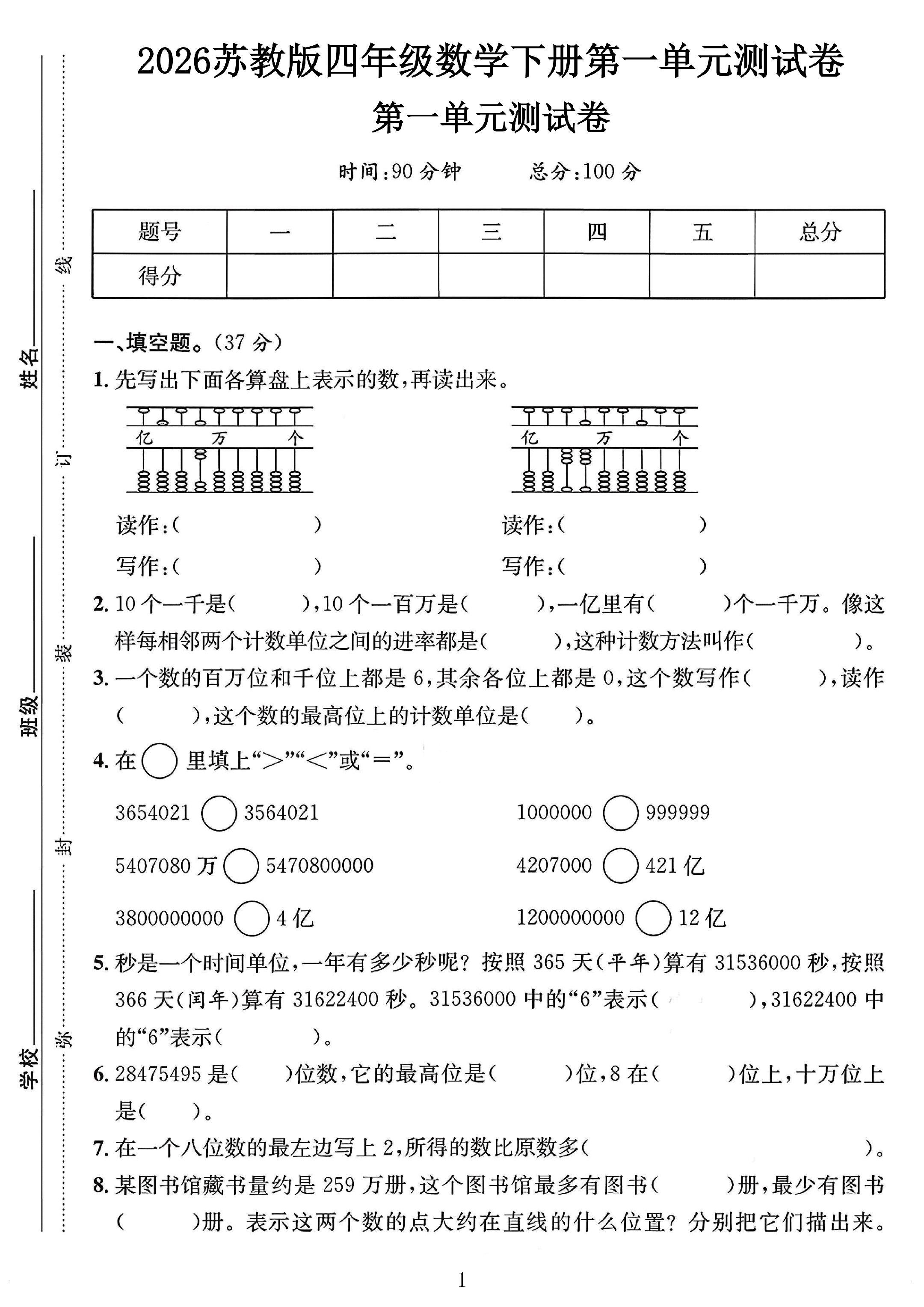 试卷