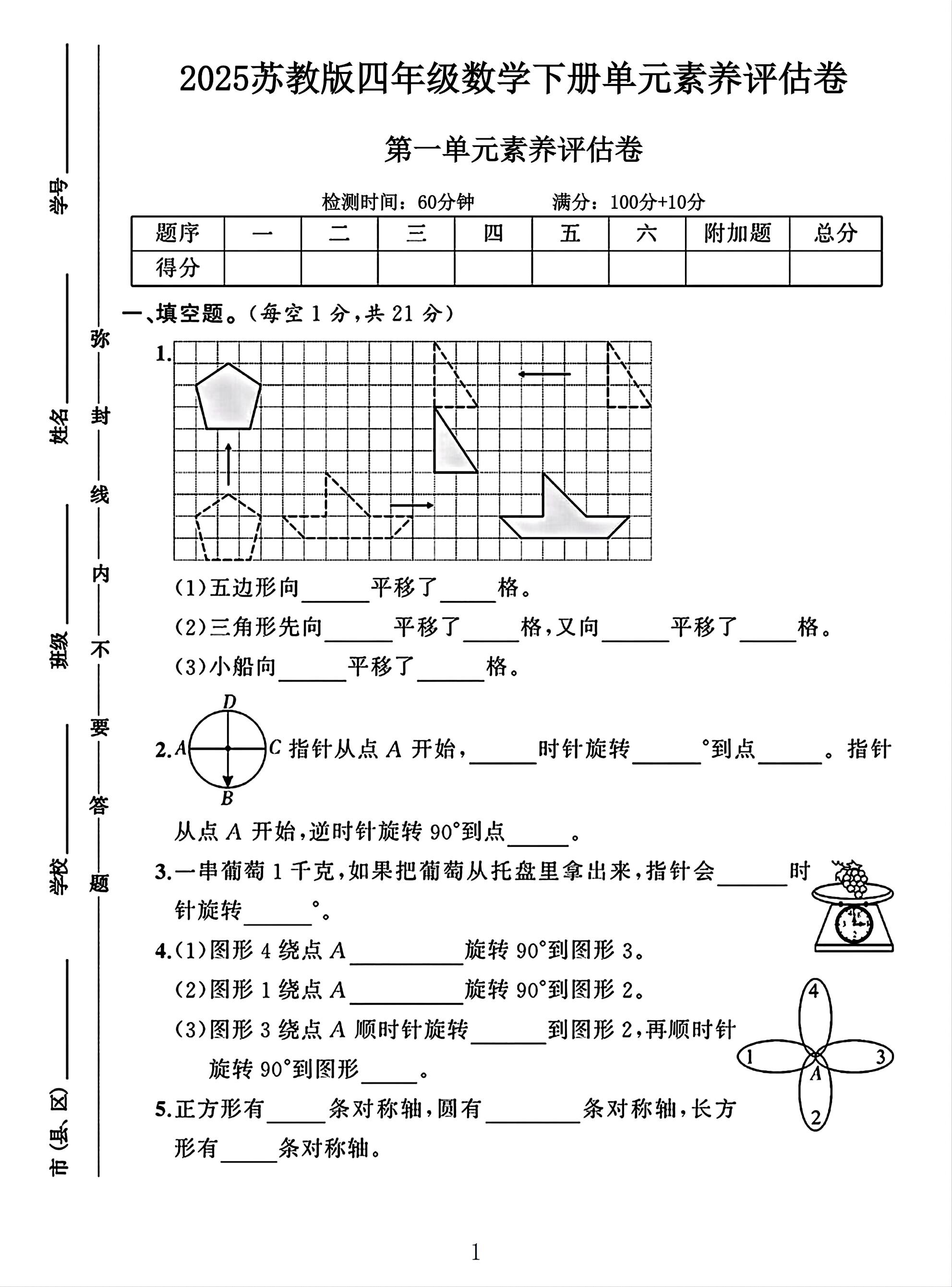 试卷