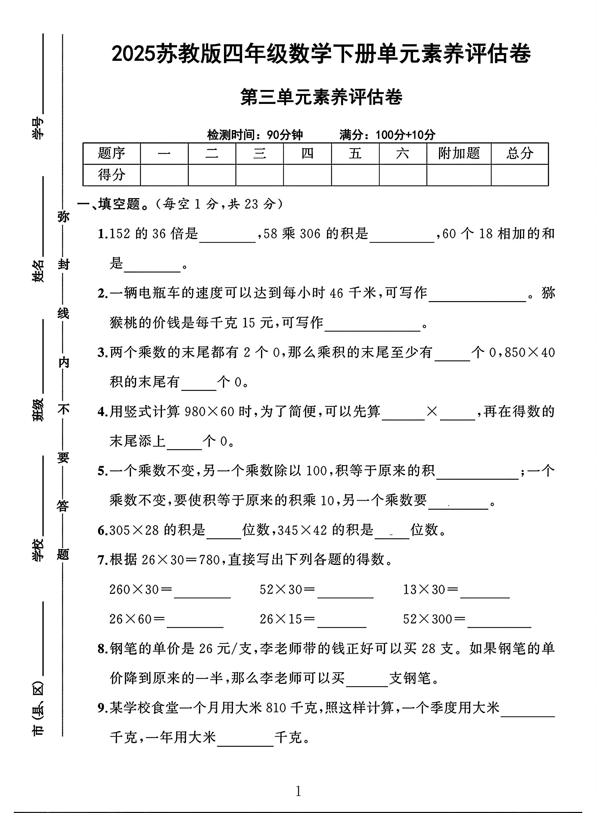 试卷
