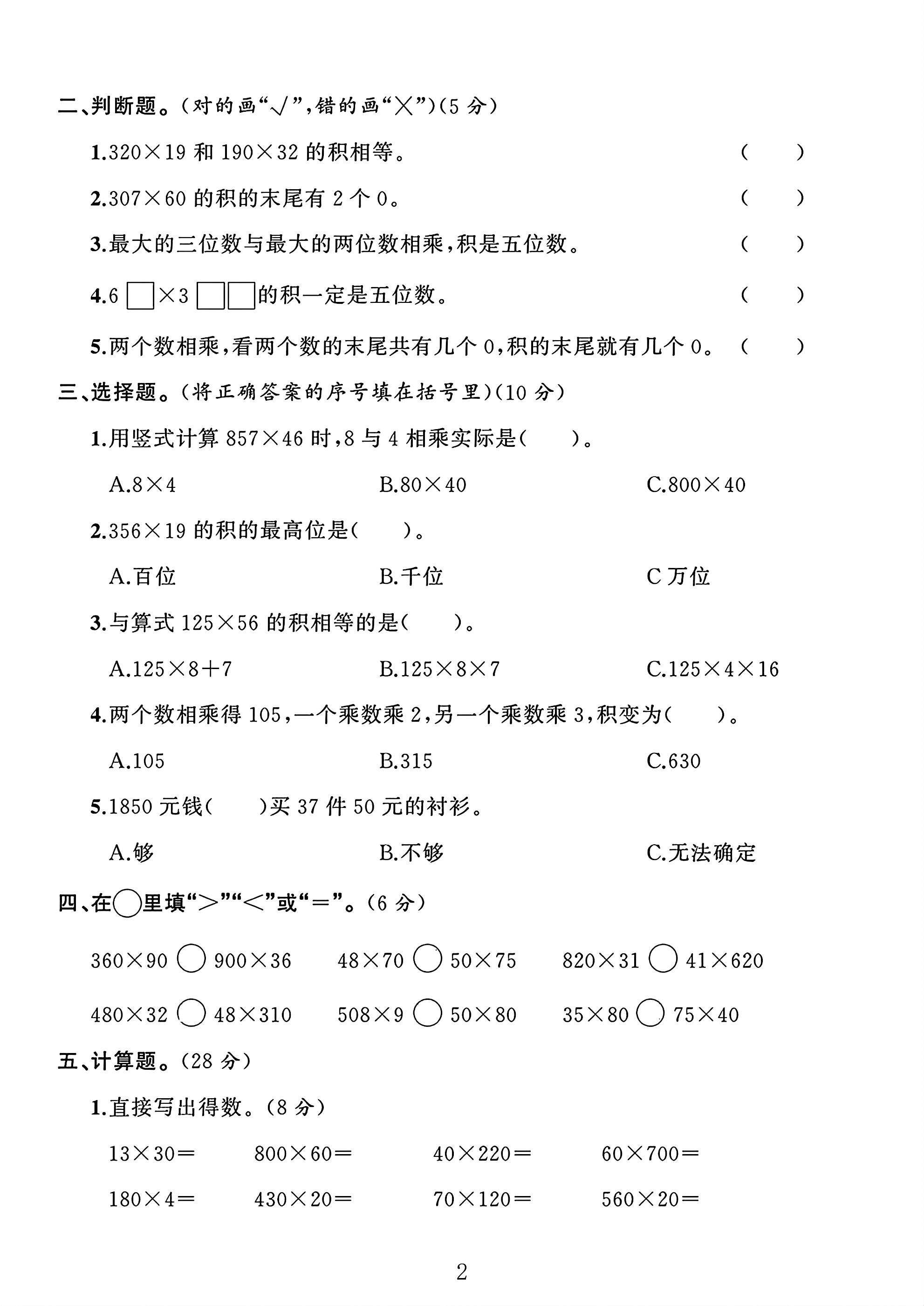 试卷