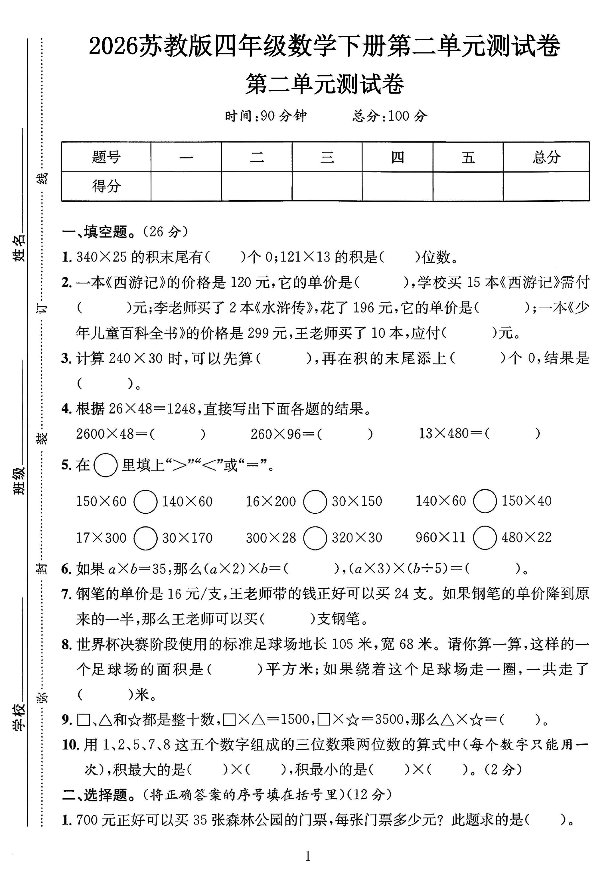 试卷