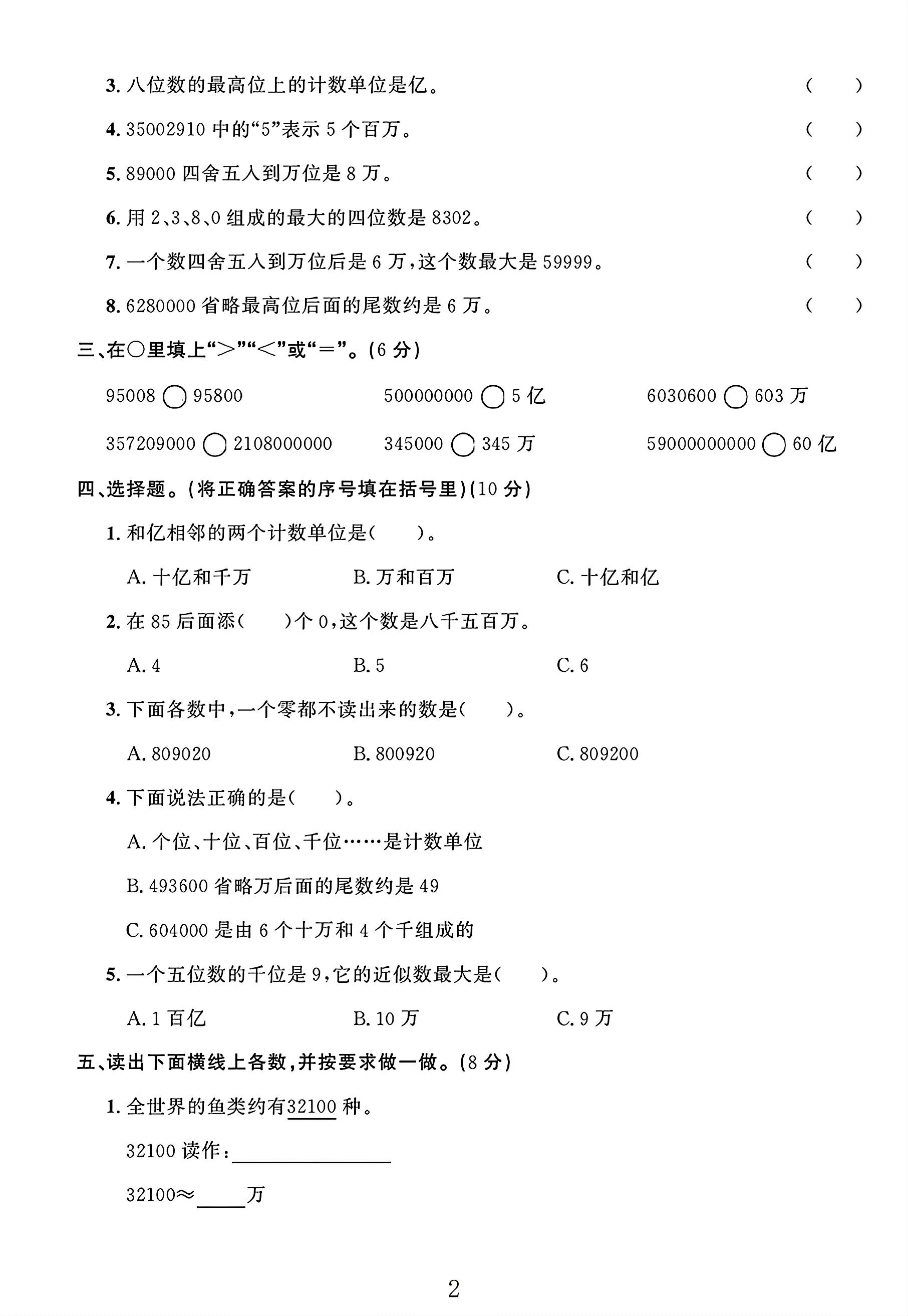 试卷