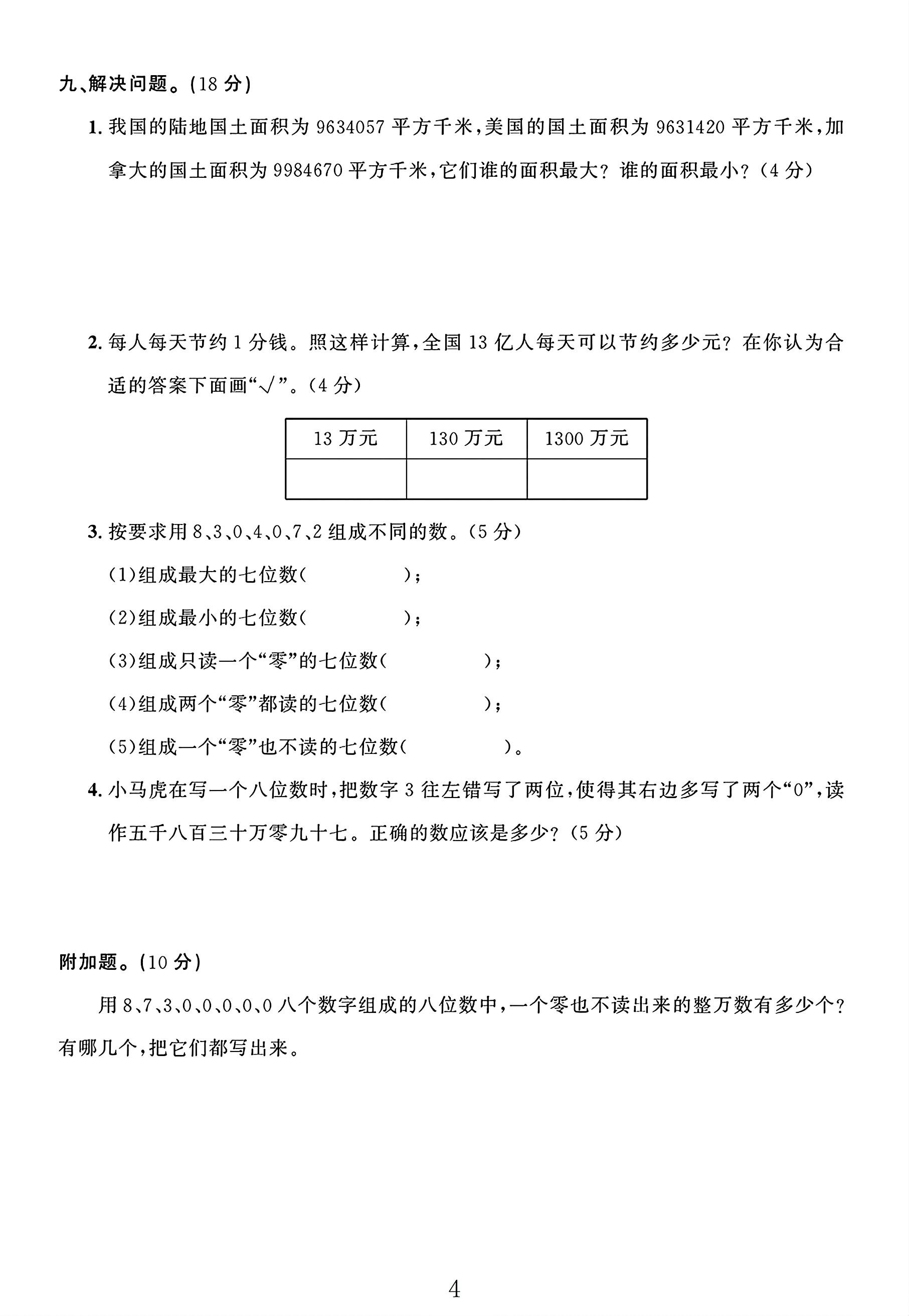 试卷