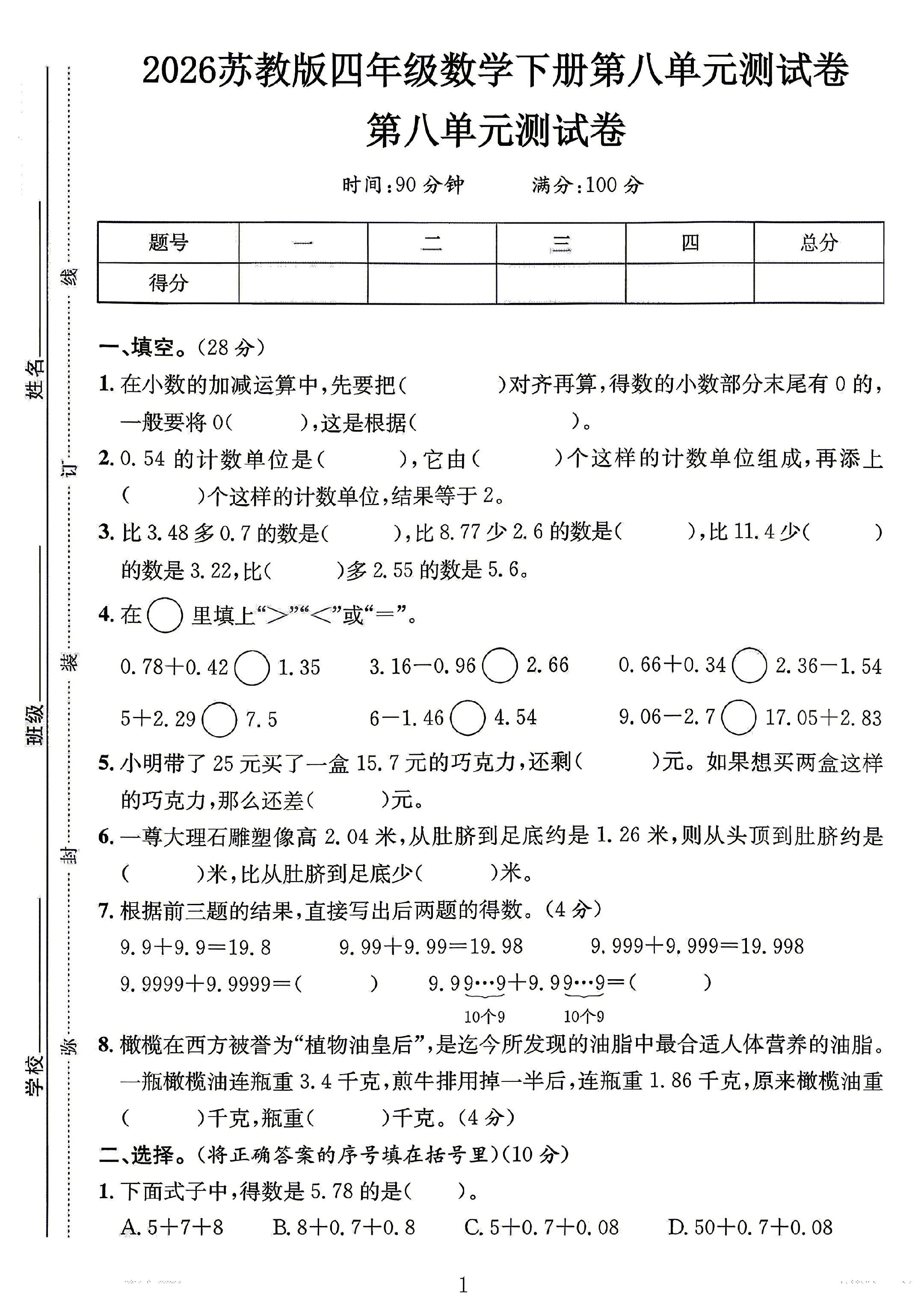 试卷
