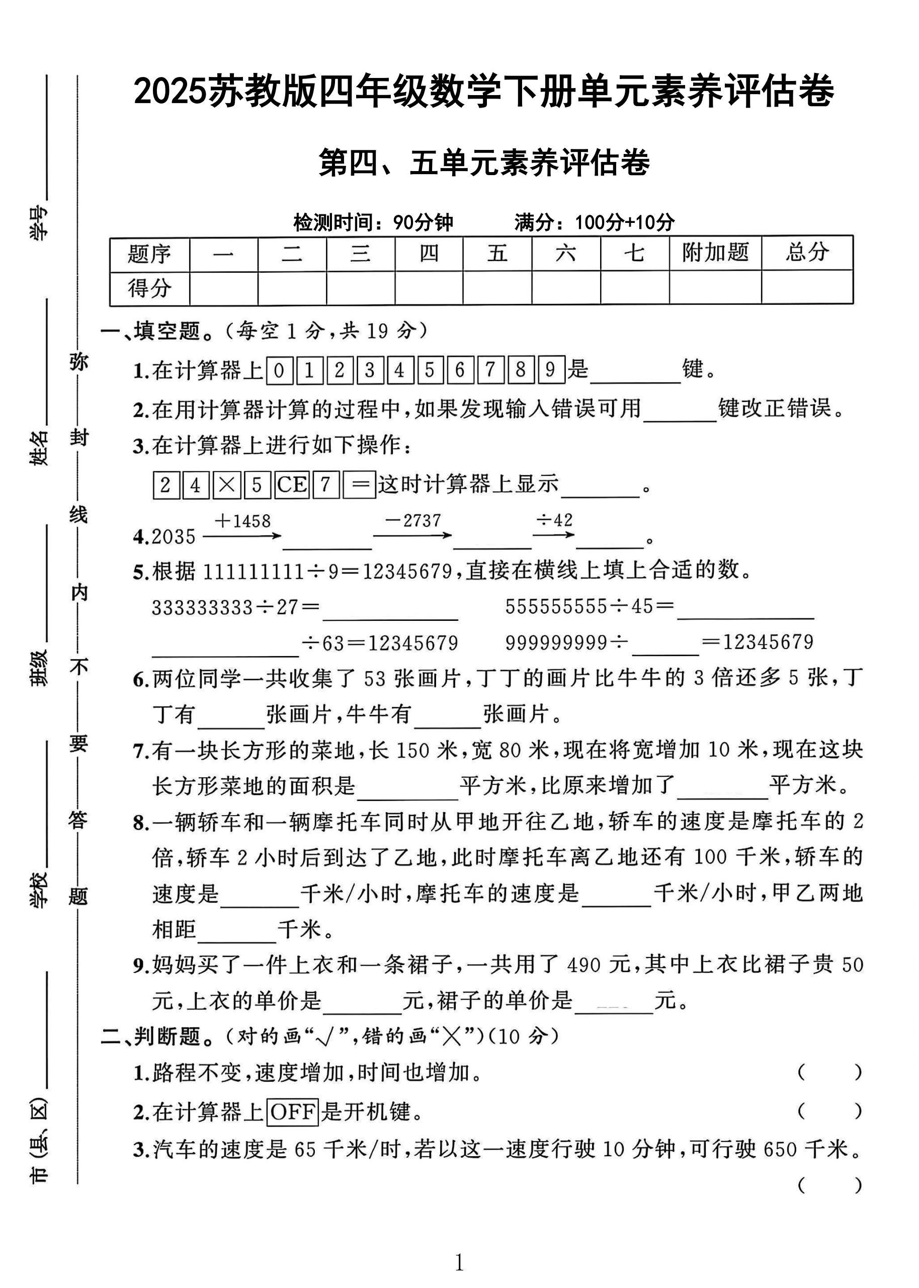 试卷