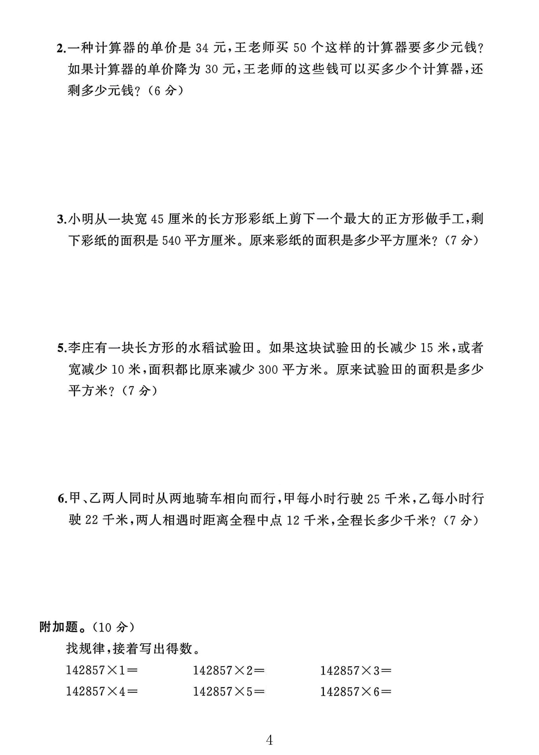 试卷
