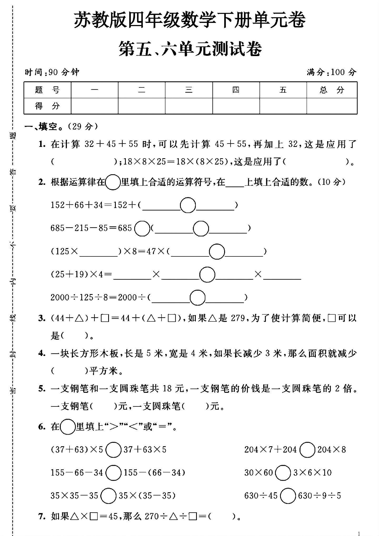 试卷