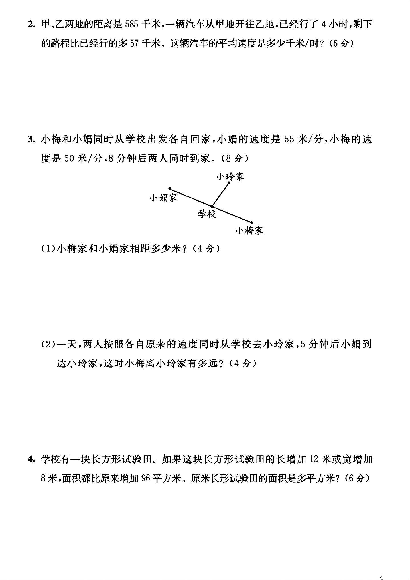 试卷
