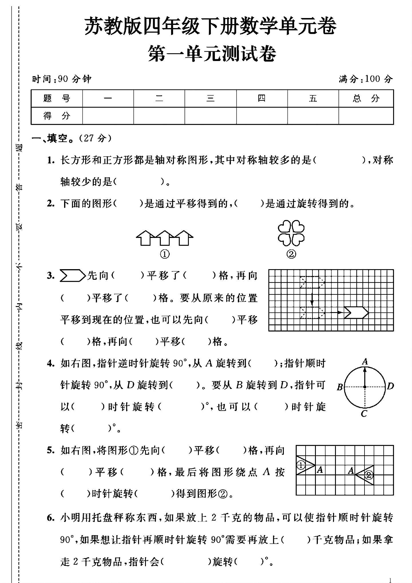 试卷
