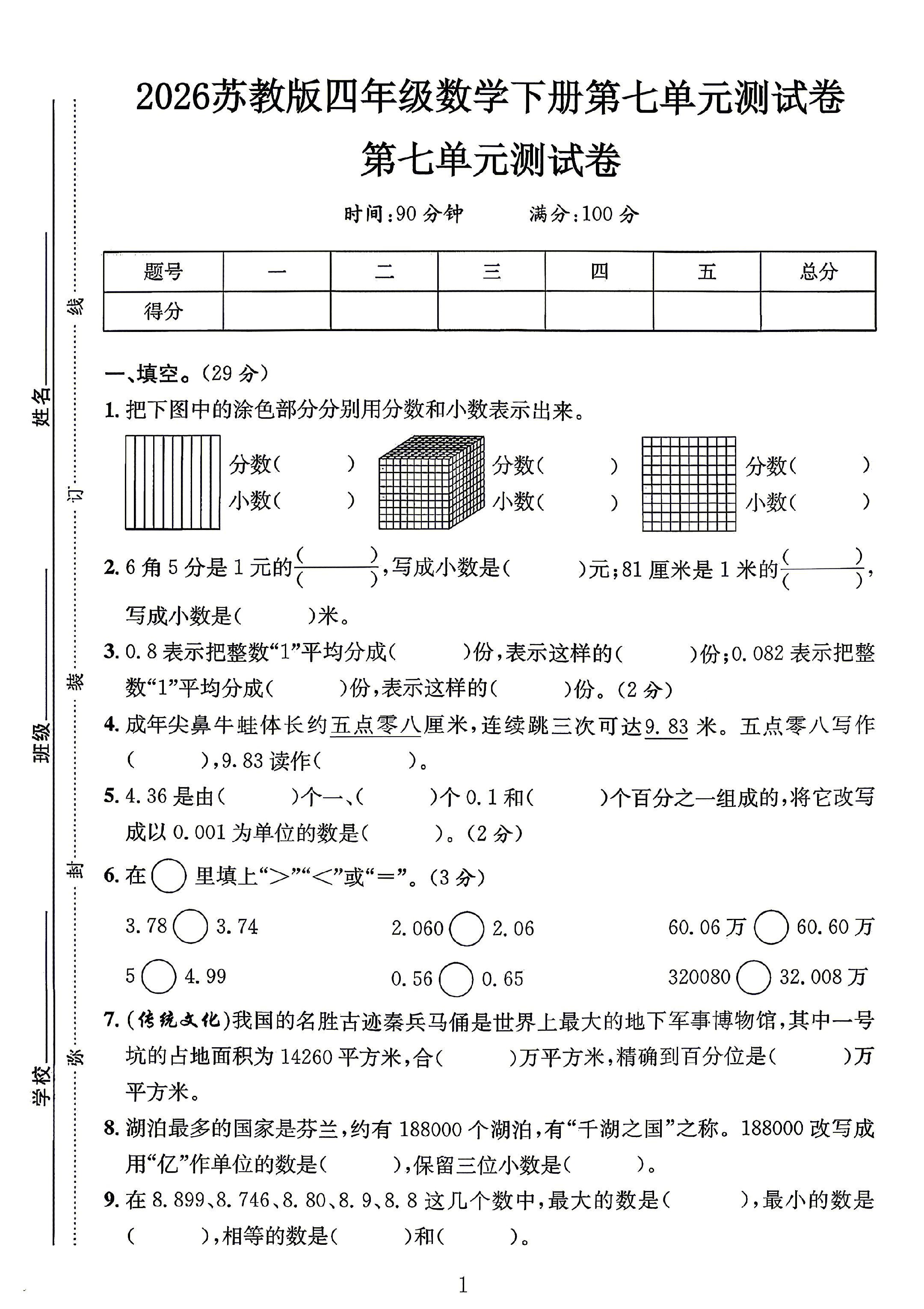试卷