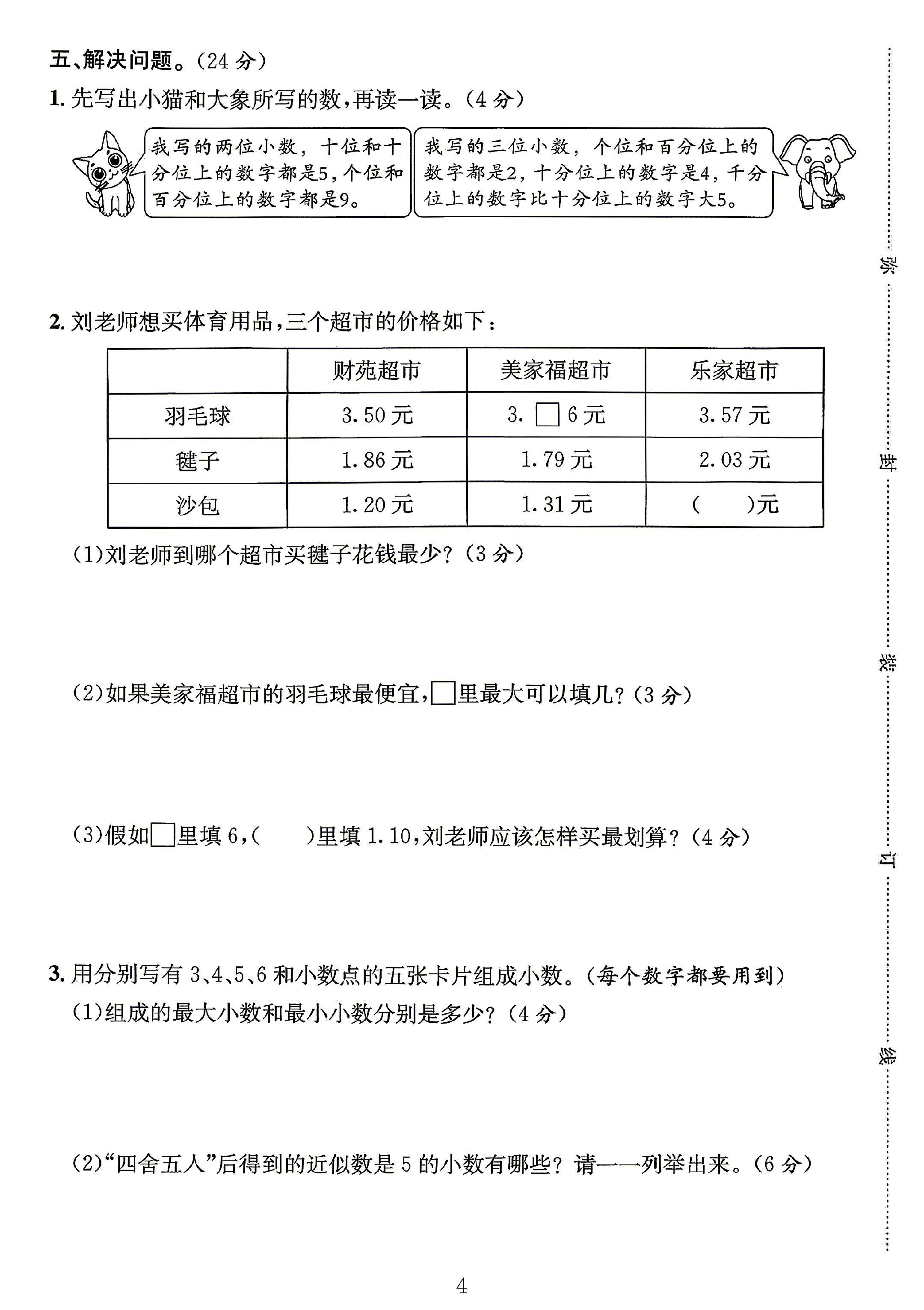 试卷