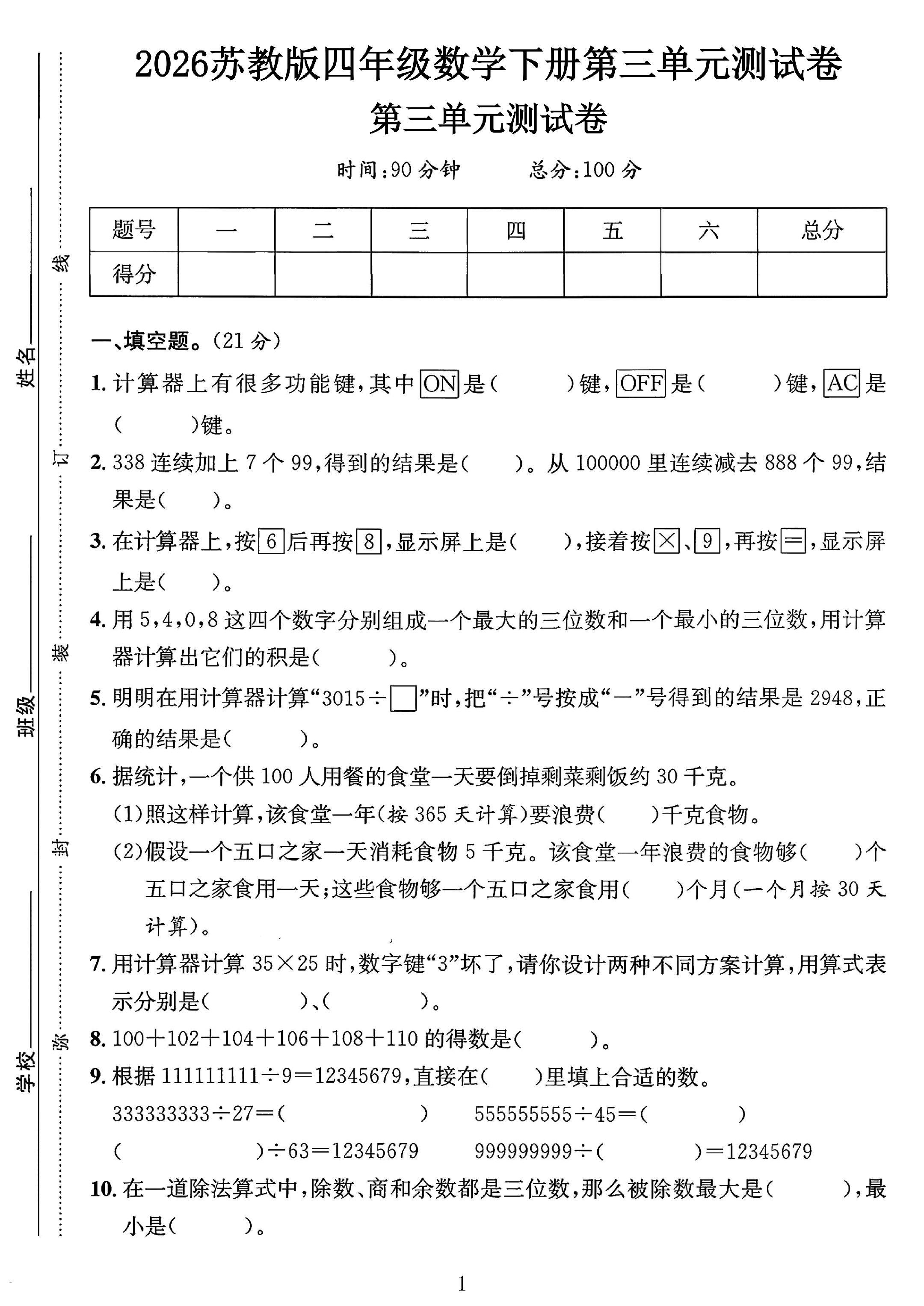 试卷