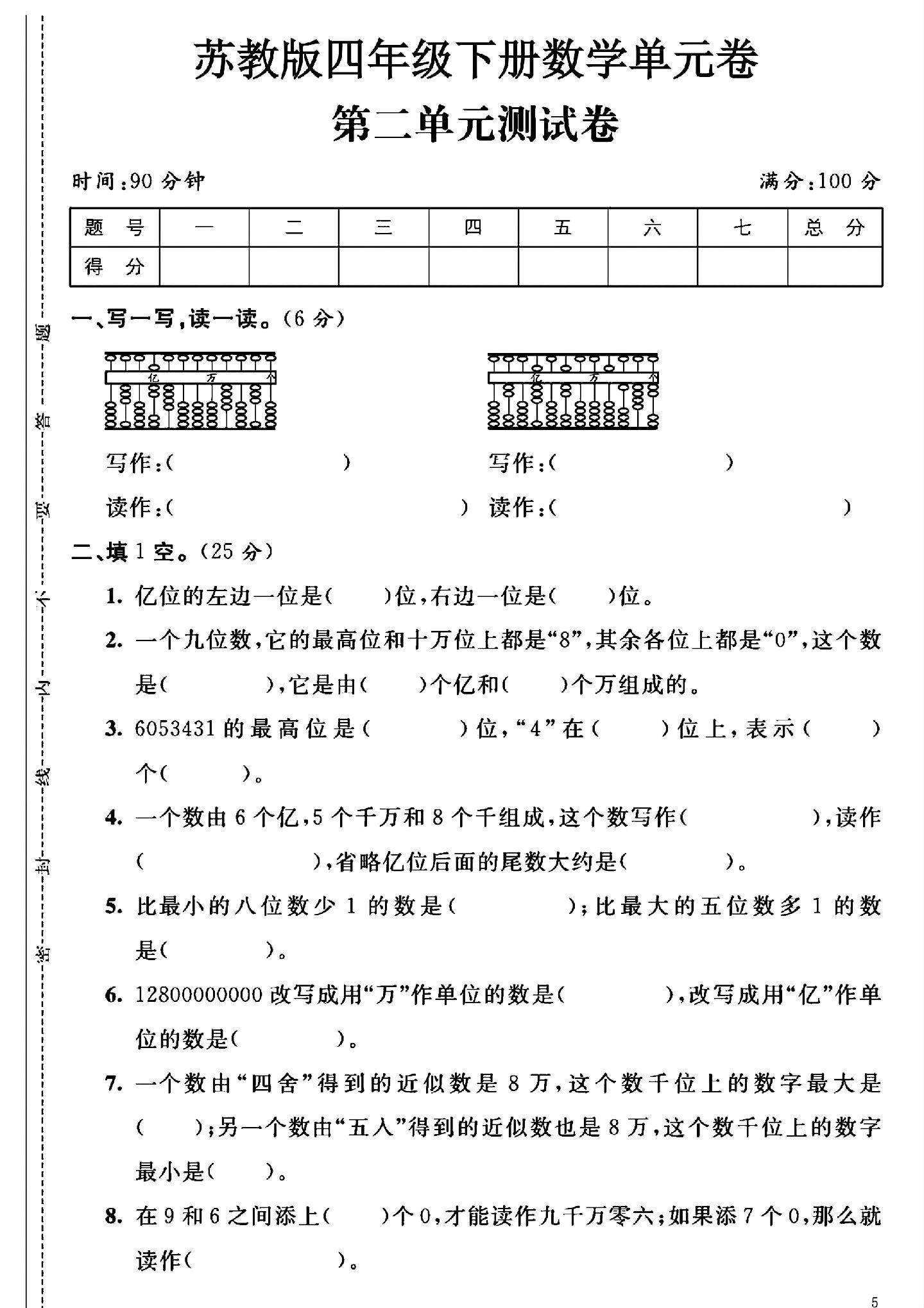 试卷