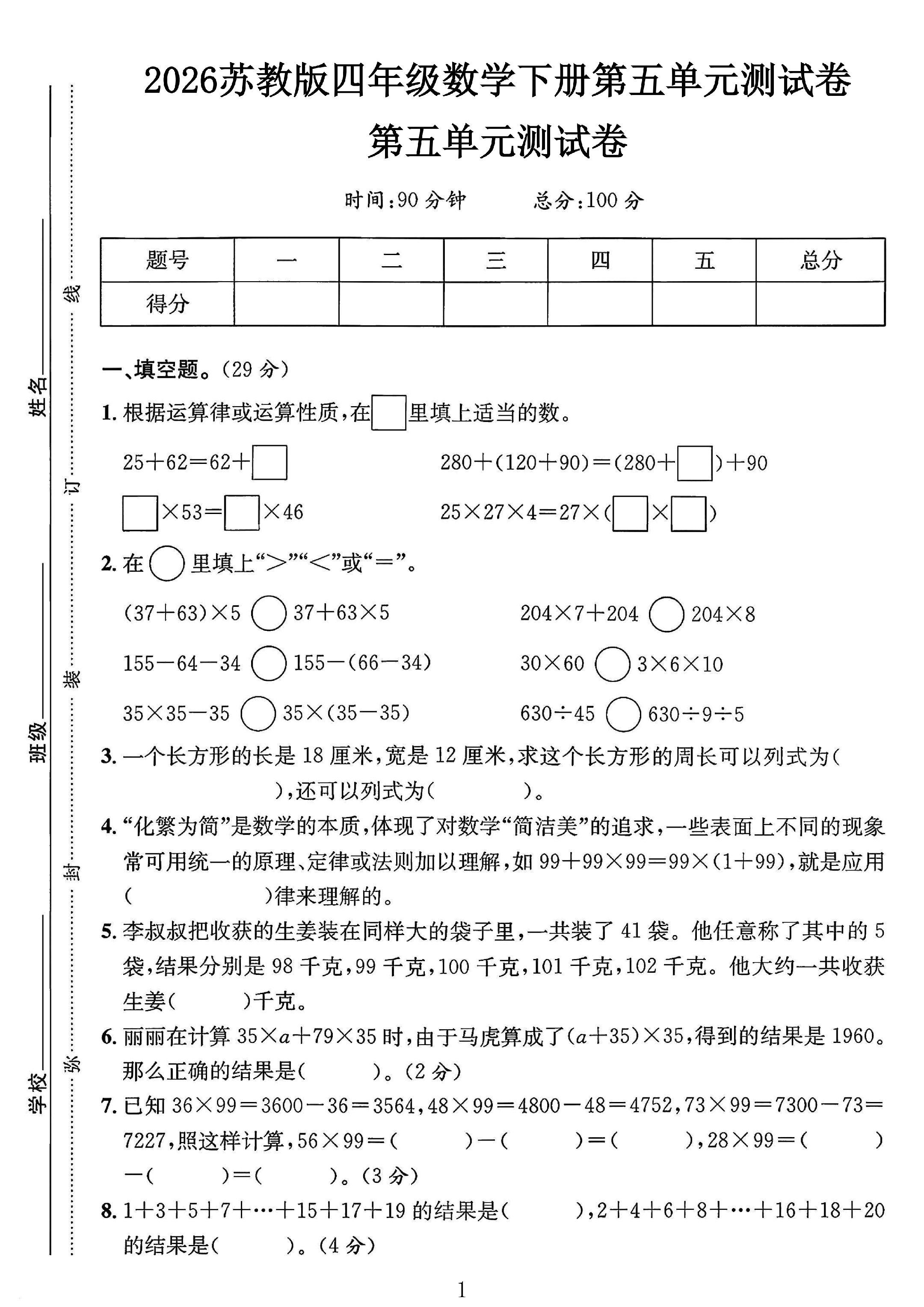 试卷