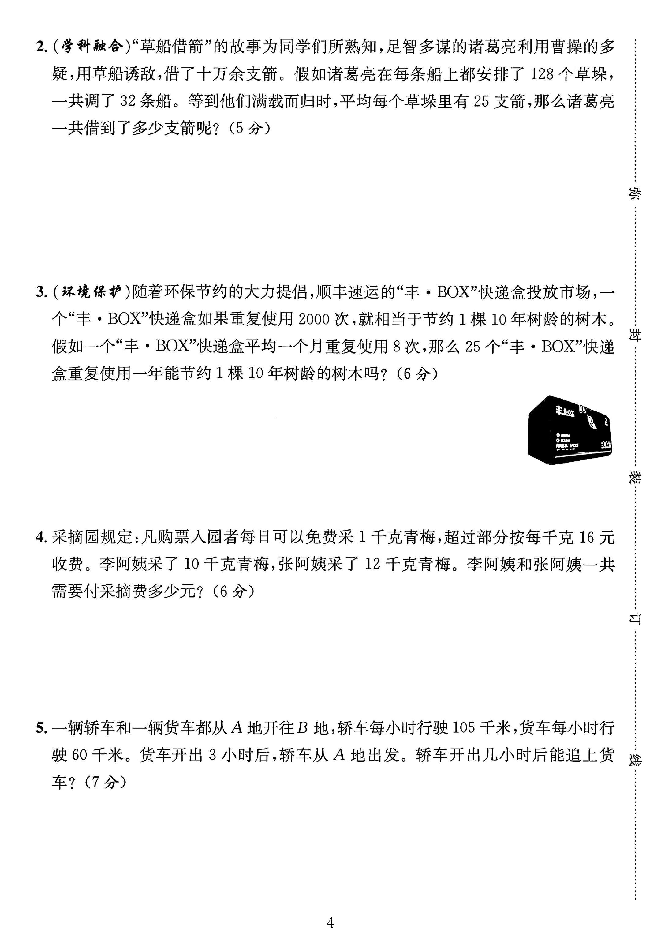 试卷