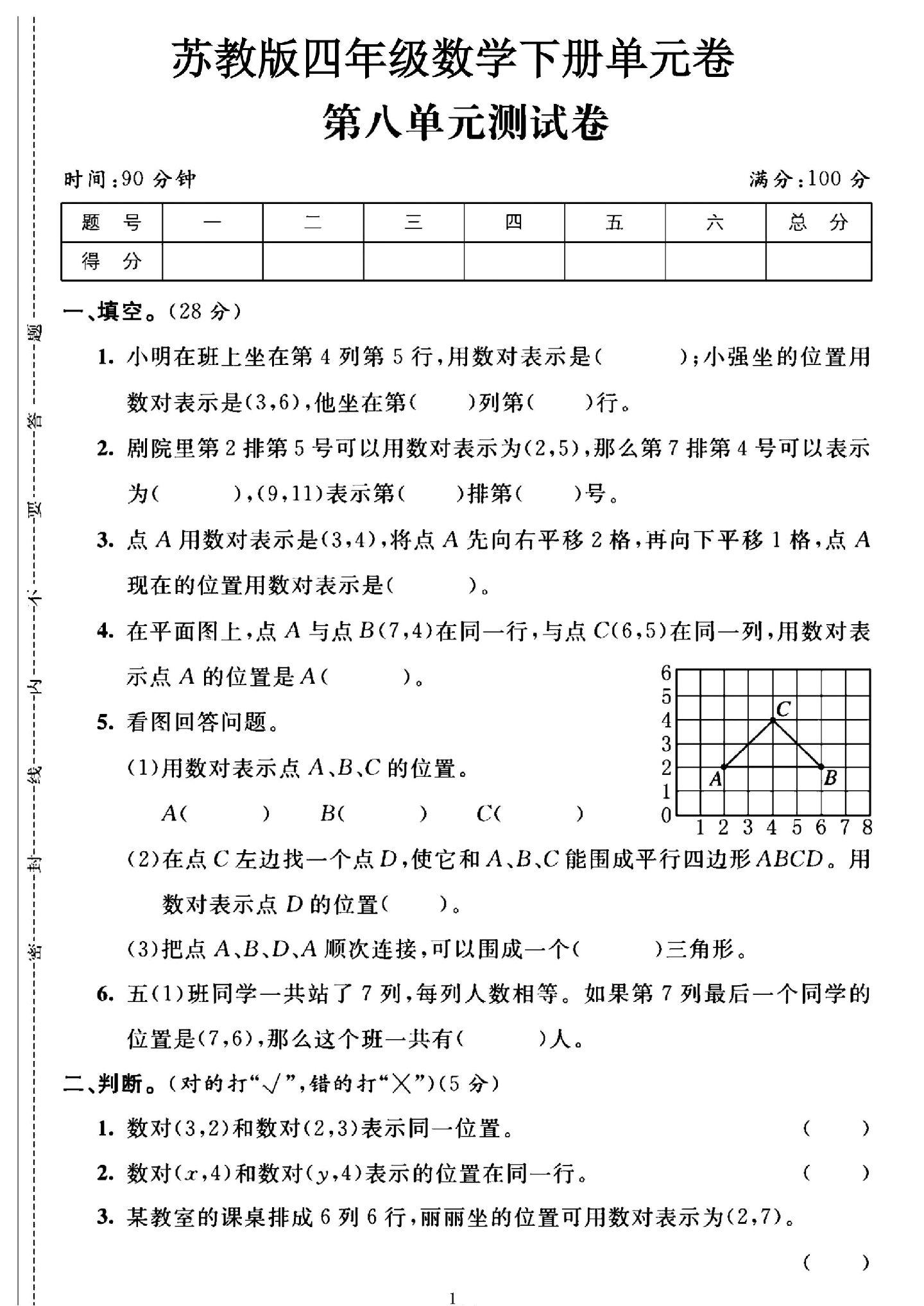 试卷