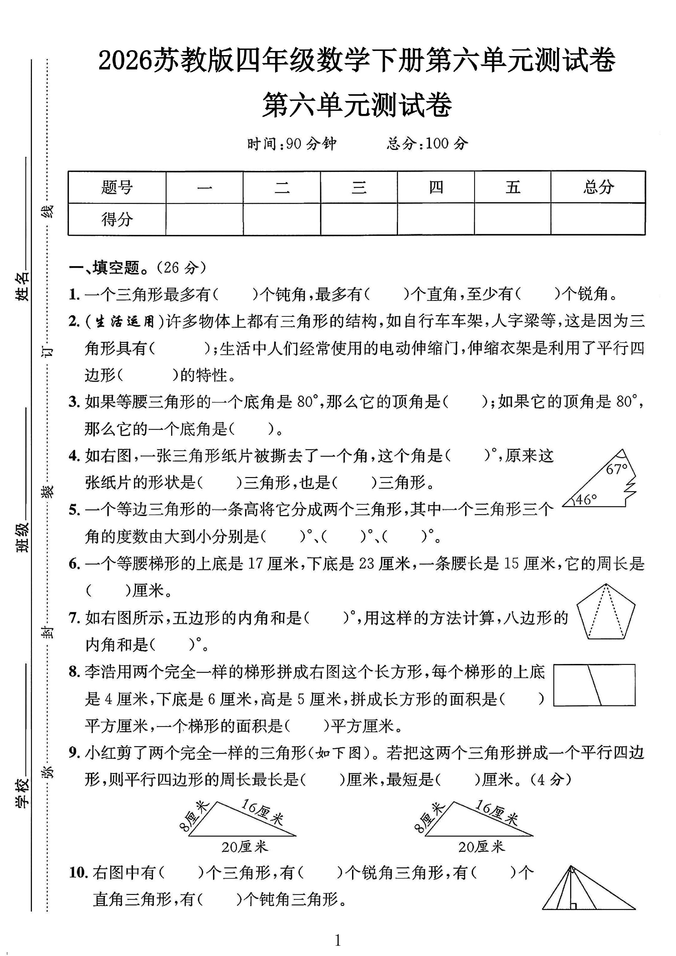 试卷