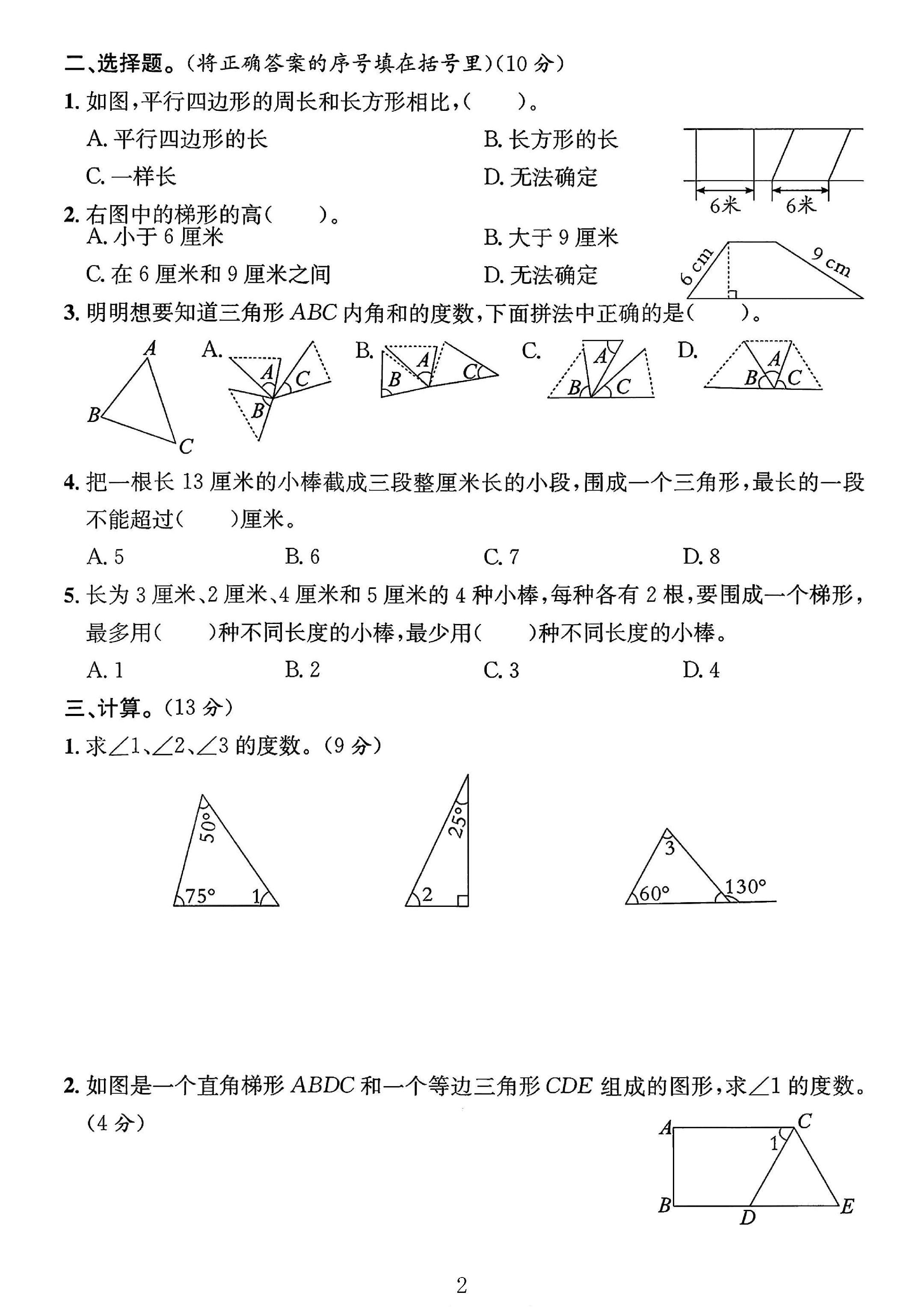 试卷