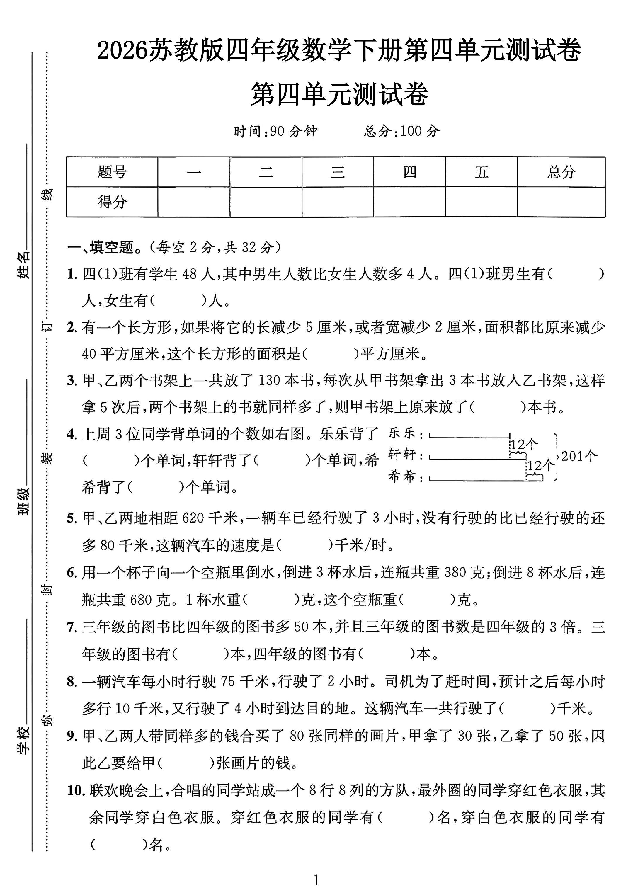 试卷