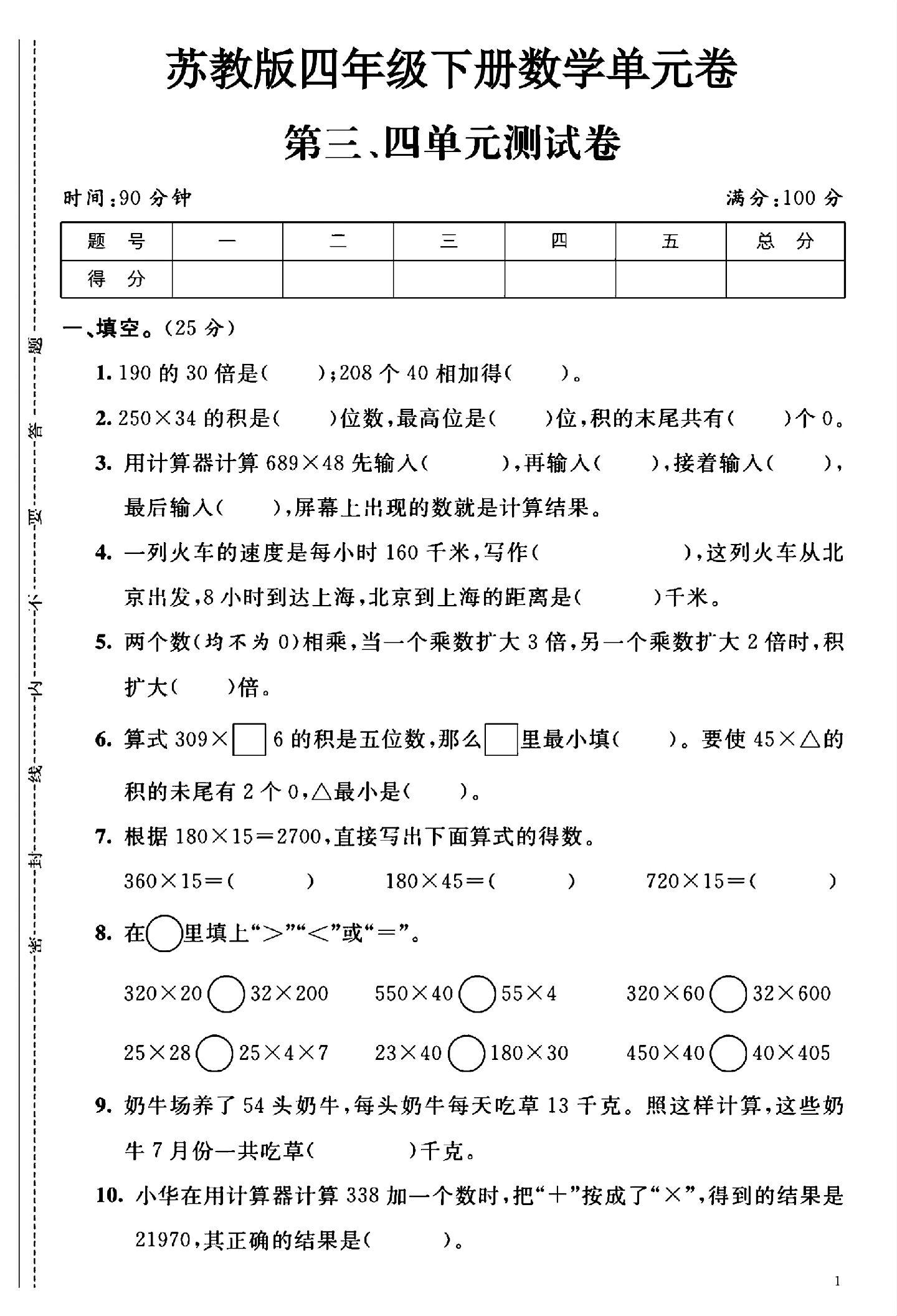 试卷