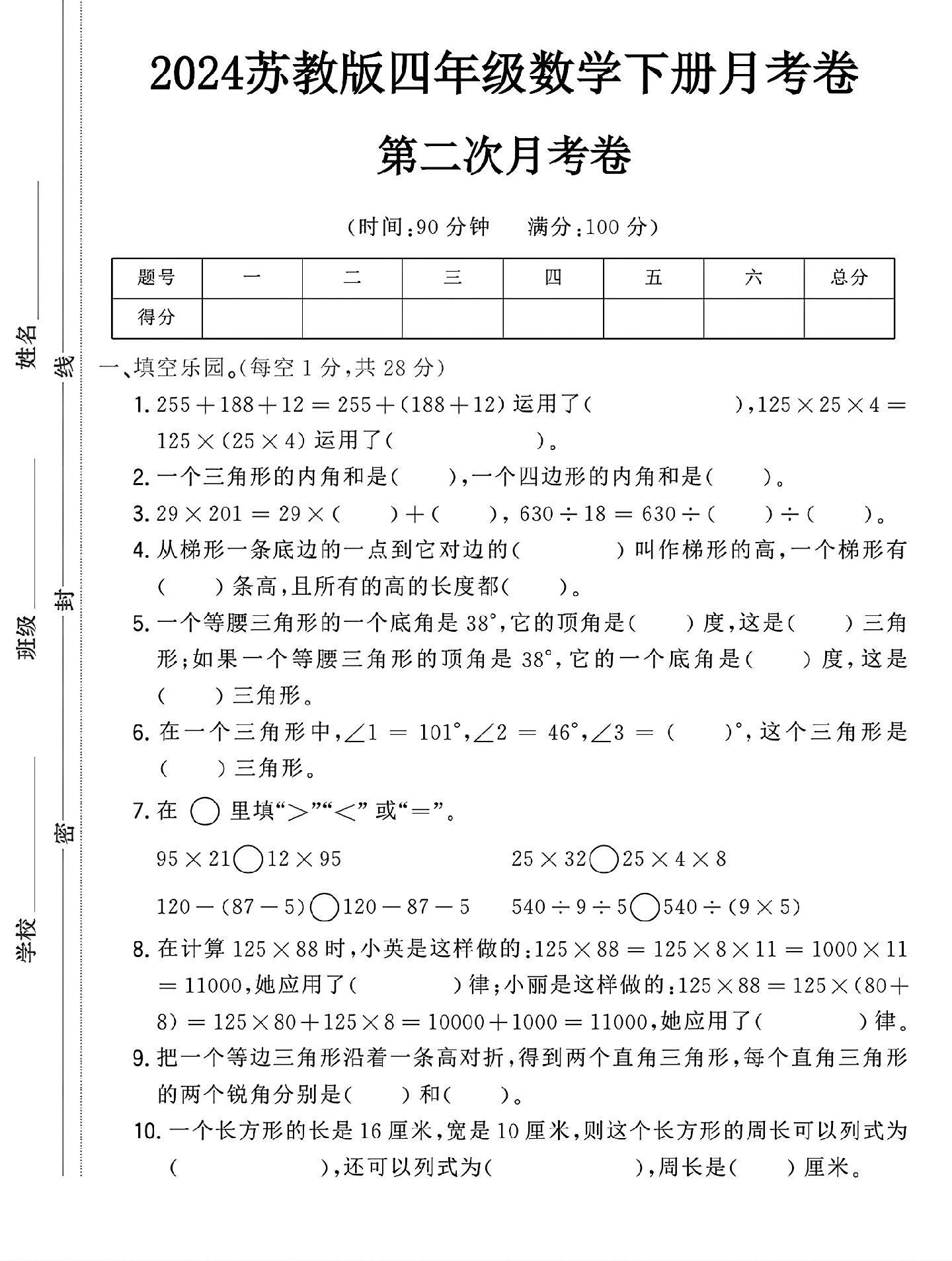 试卷