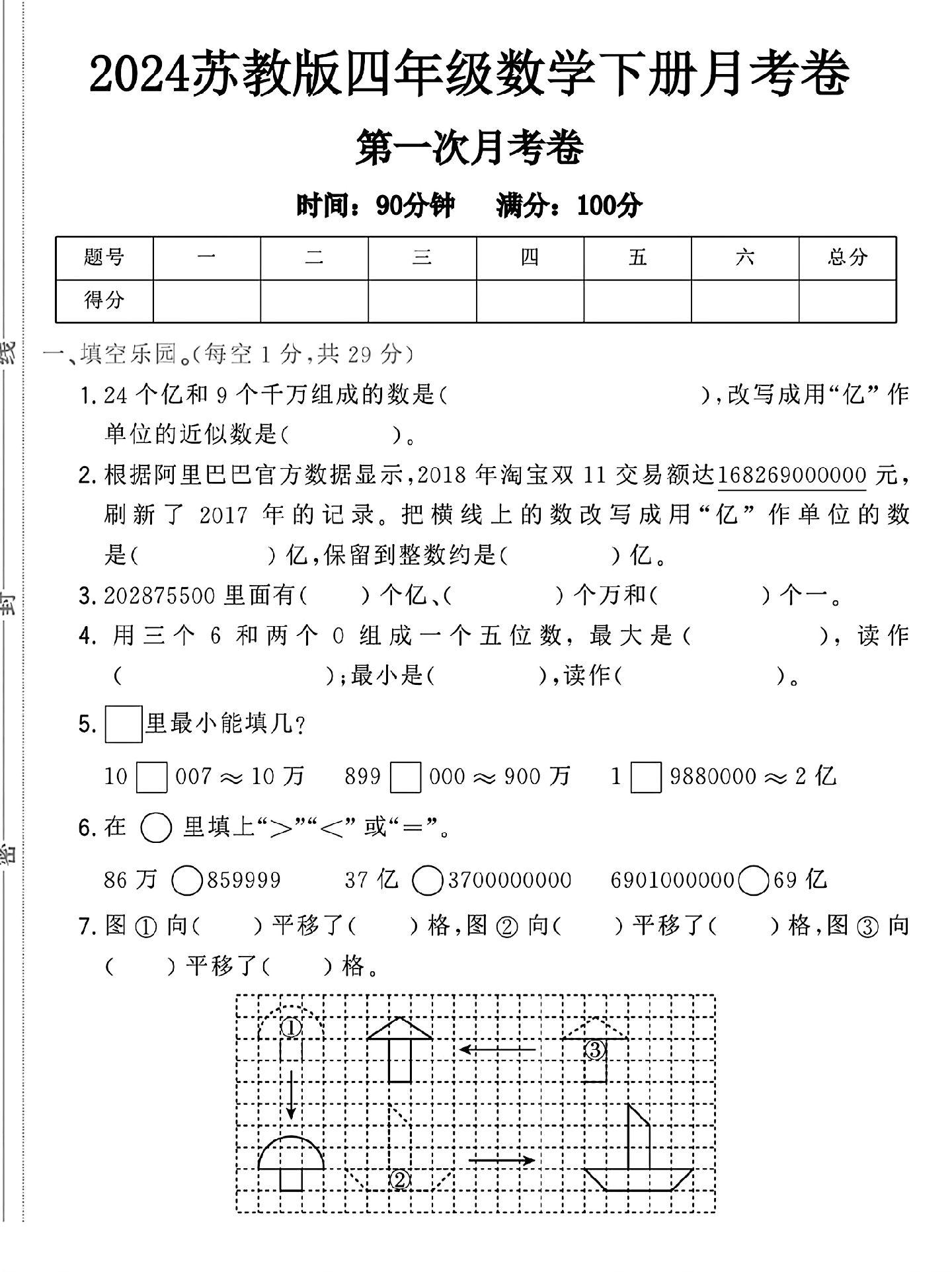 试卷