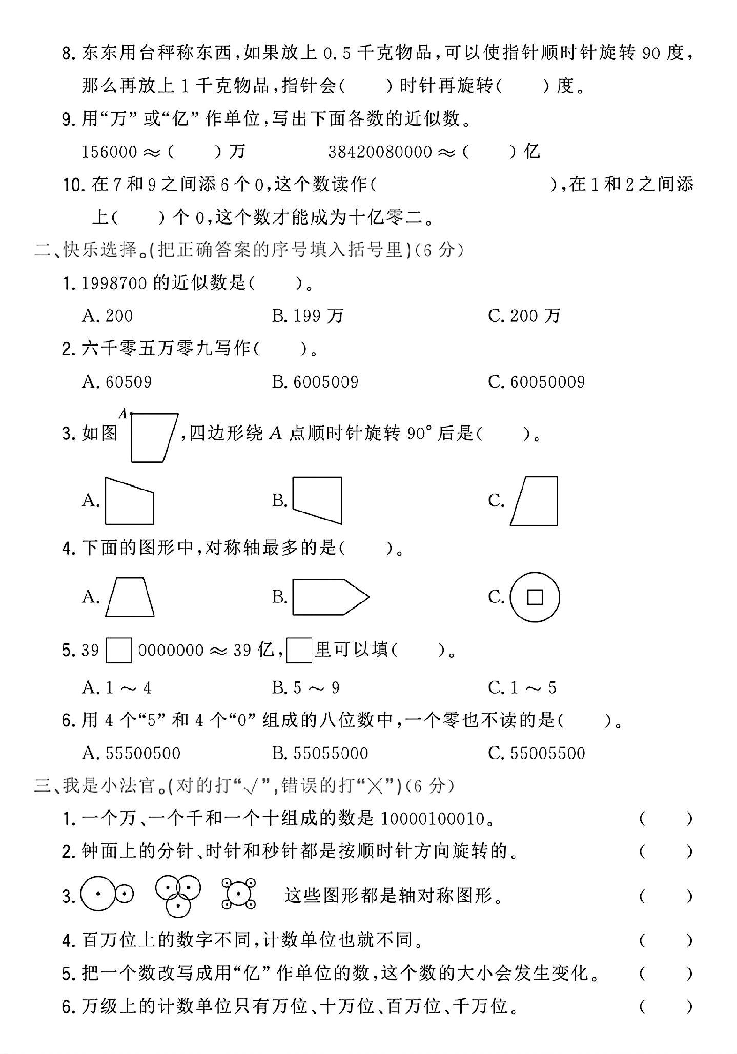 试卷