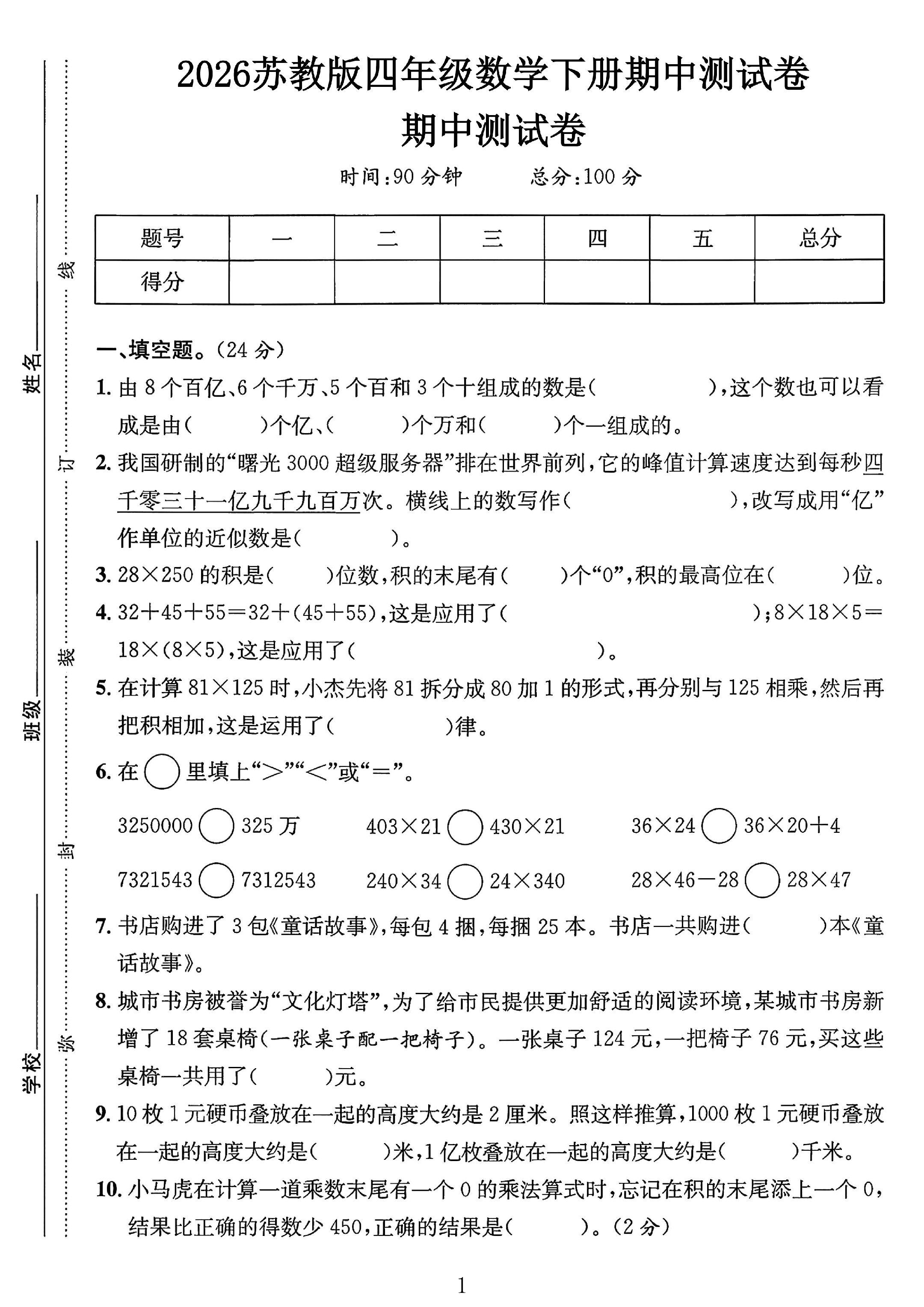 试卷