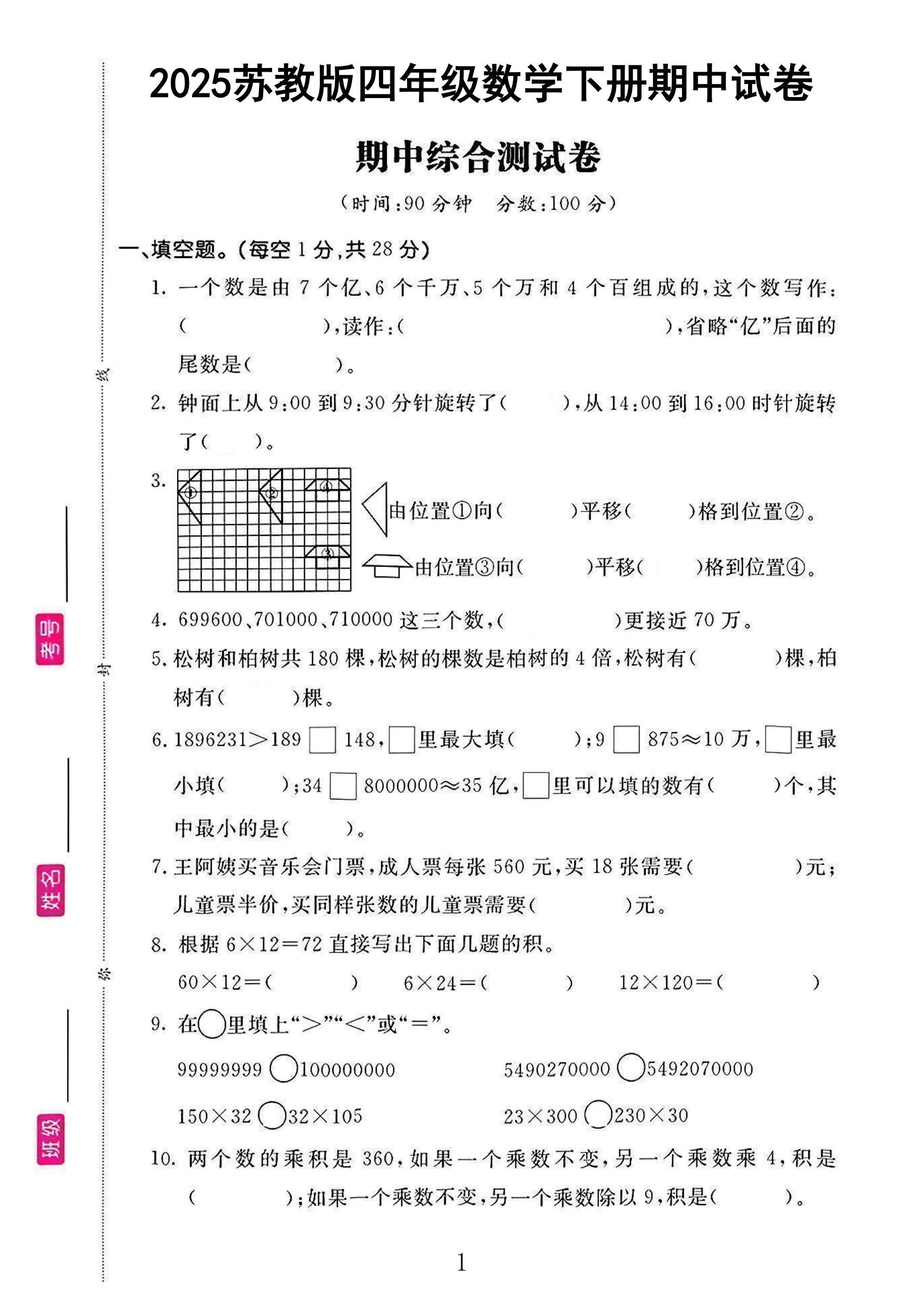 试卷