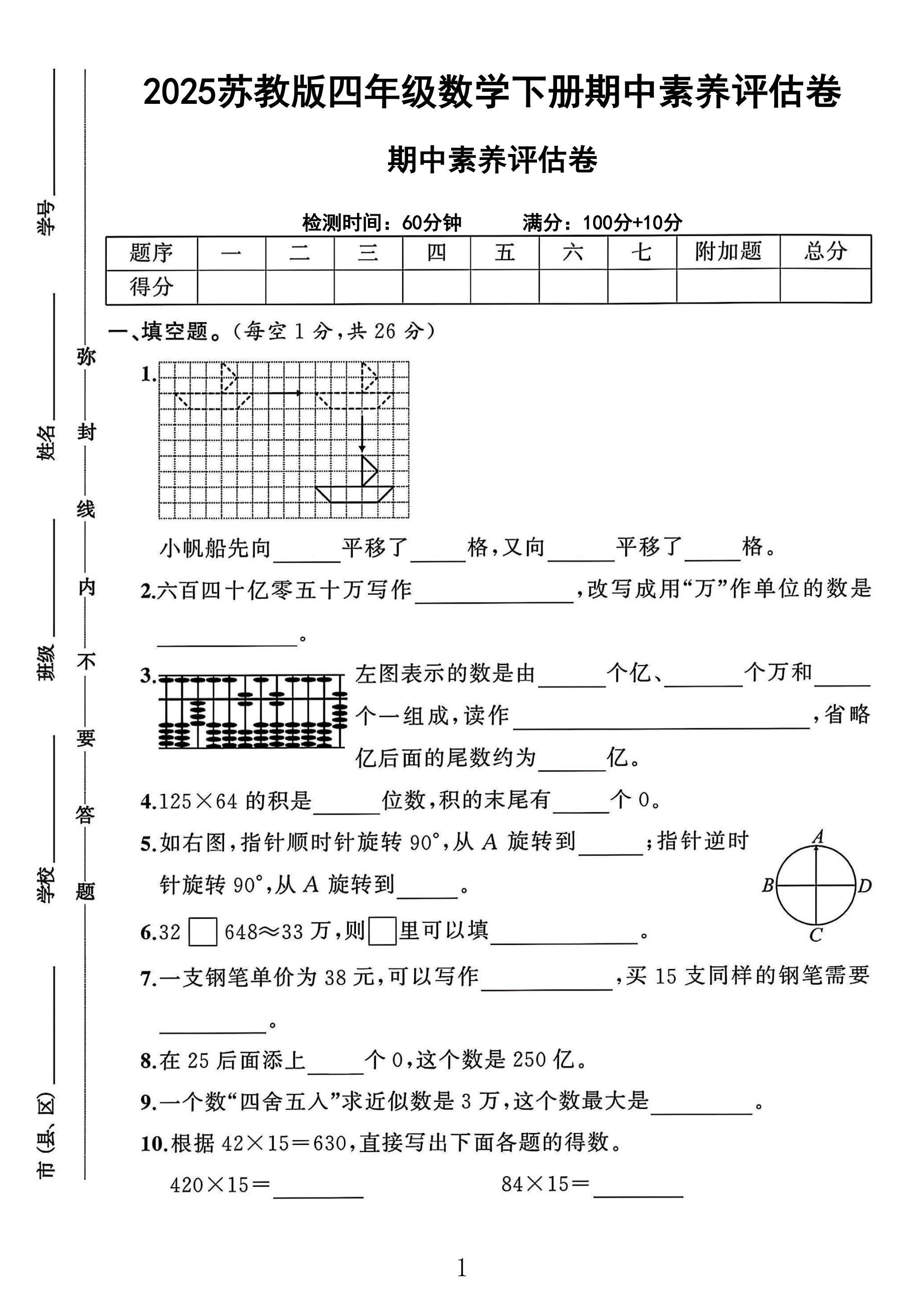 试卷