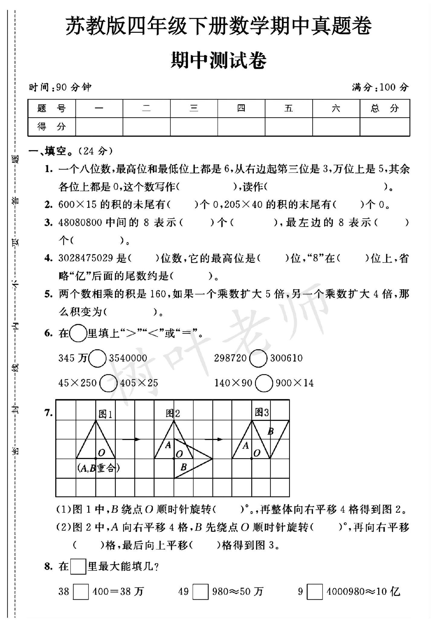 试卷