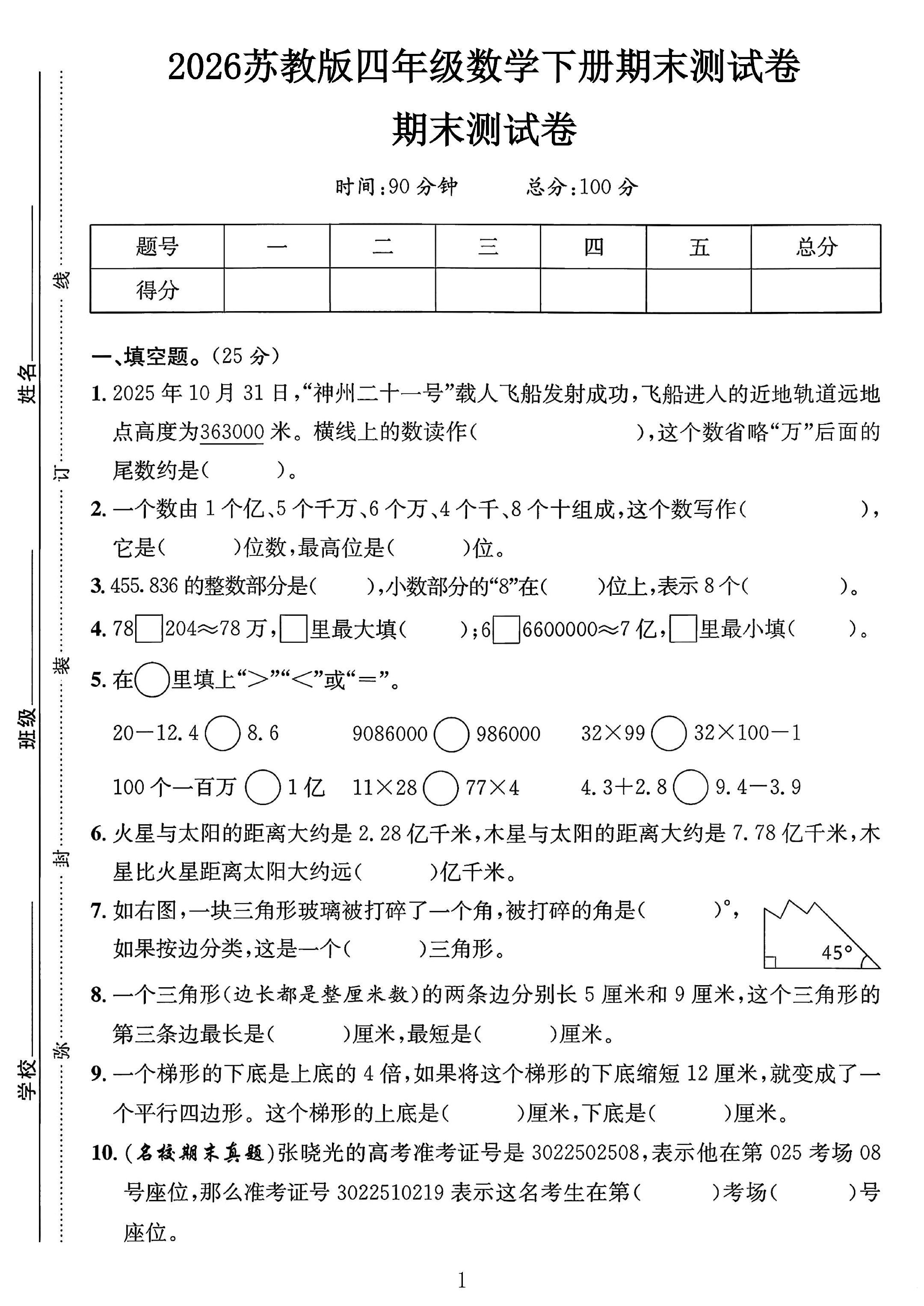 试卷