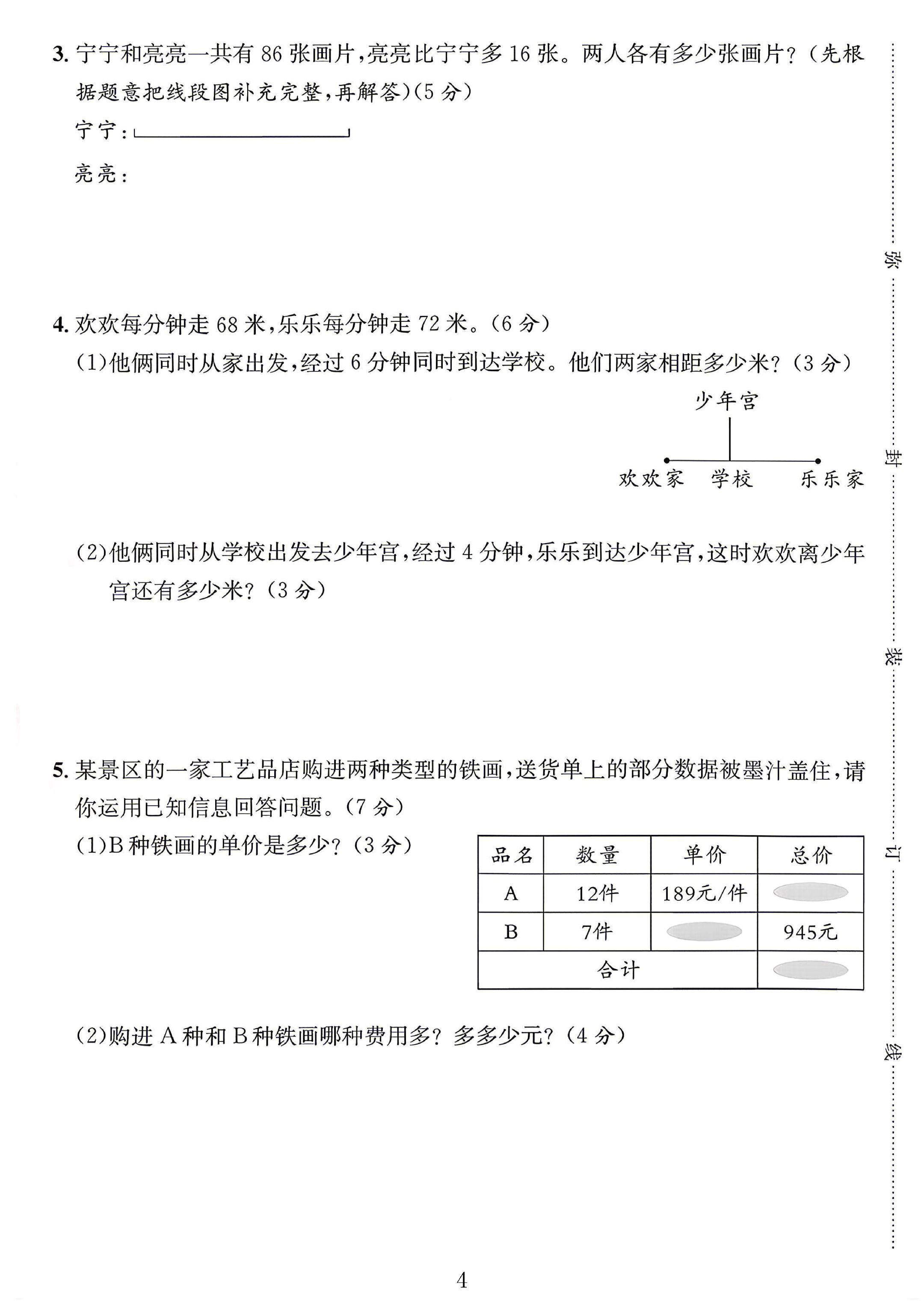 试卷