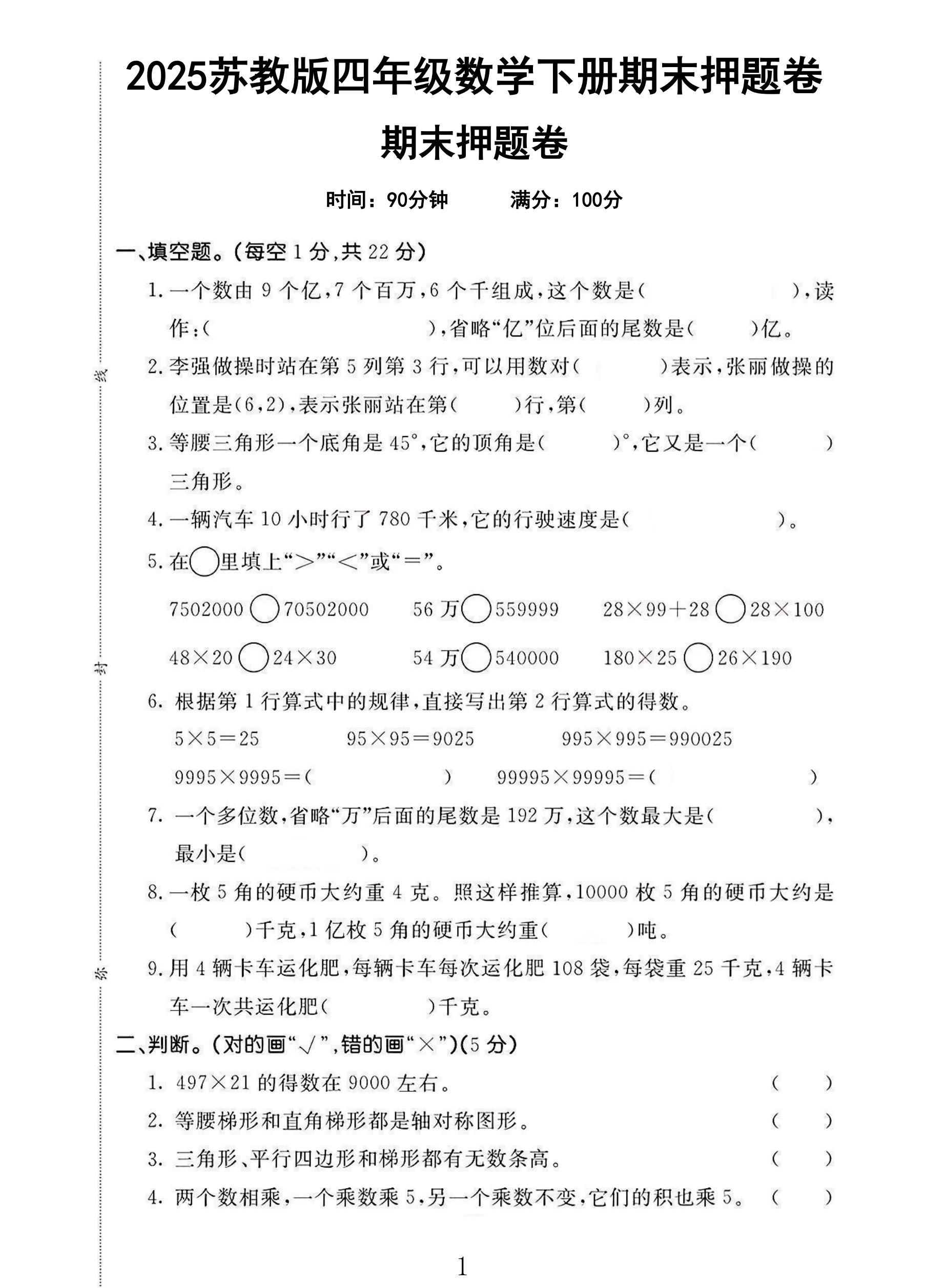 试卷