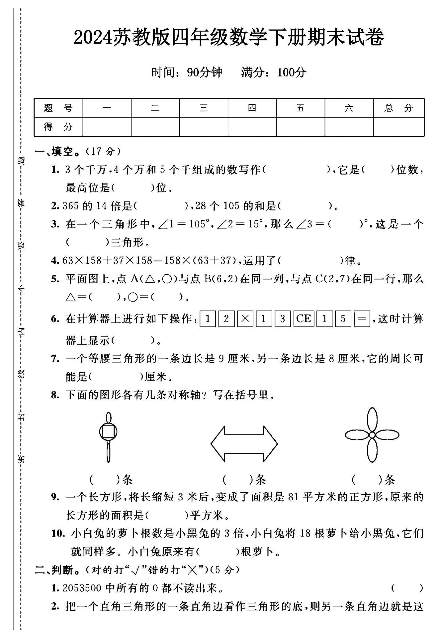 试卷