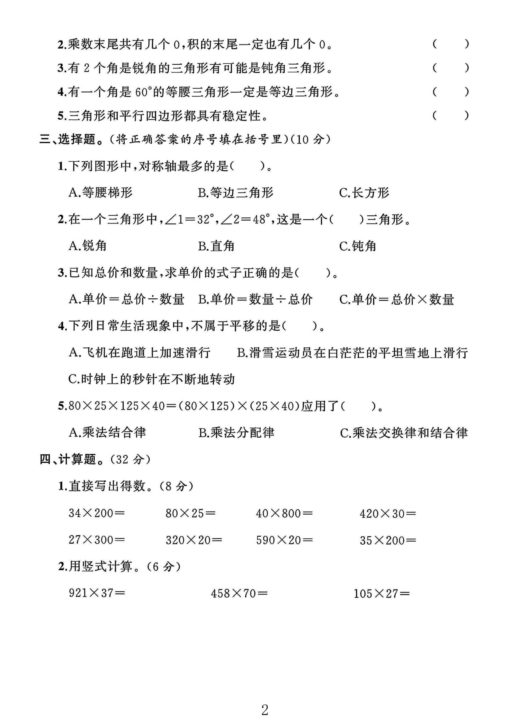 试卷