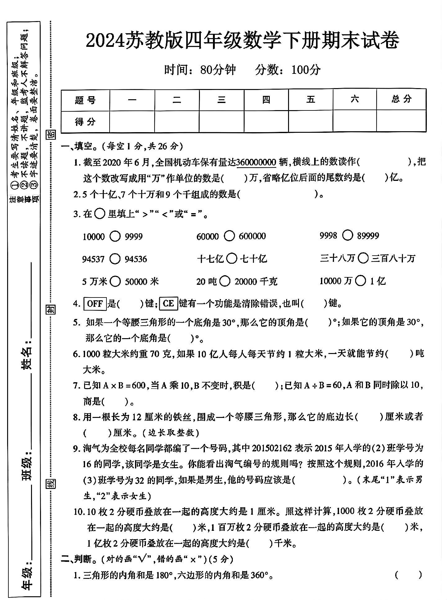 试卷