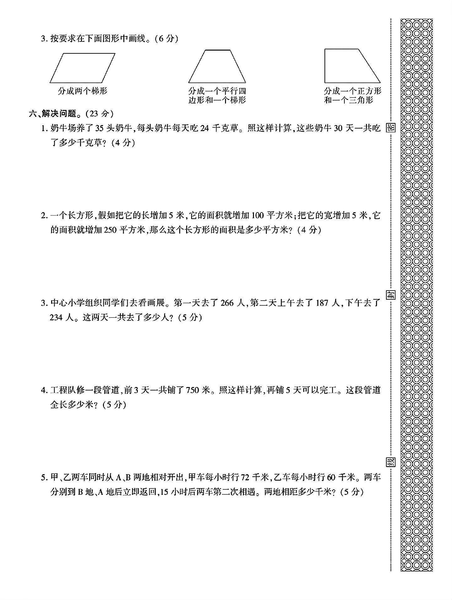 试卷
