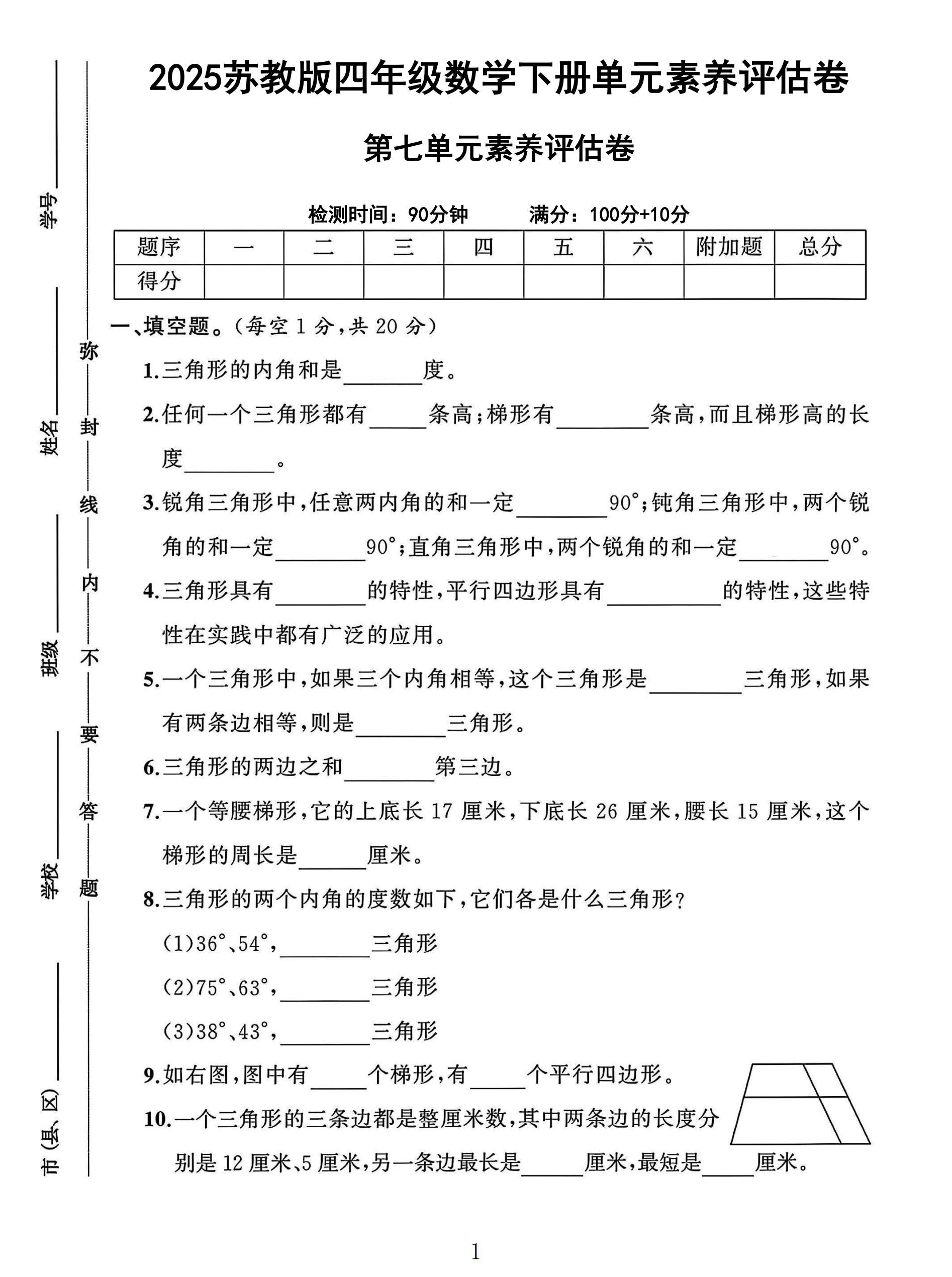 试卷