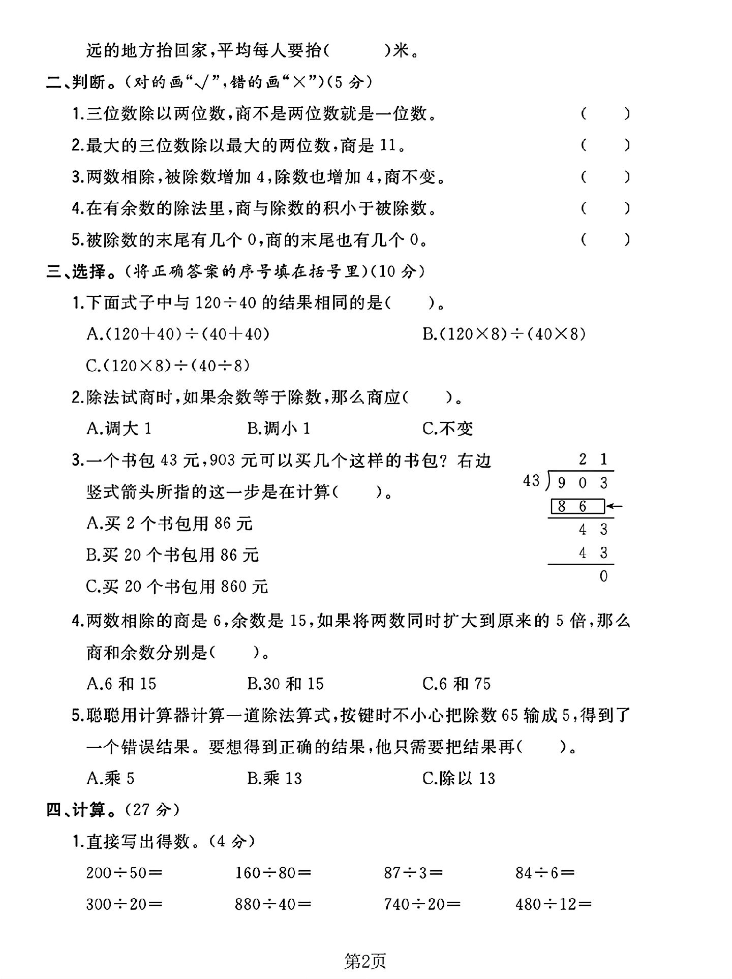 试卷