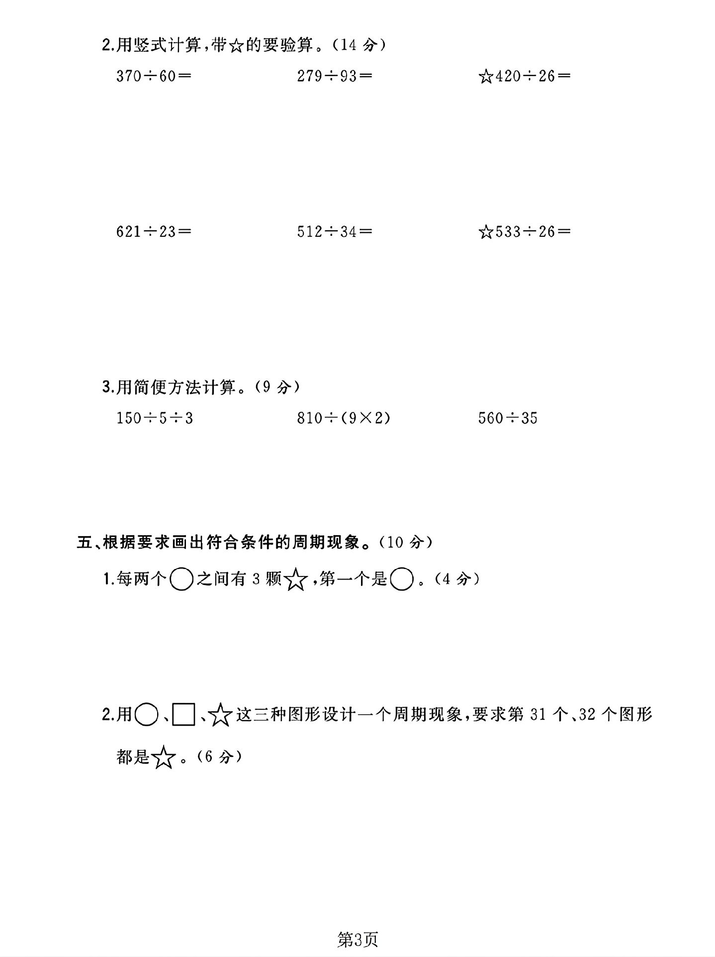 试卷