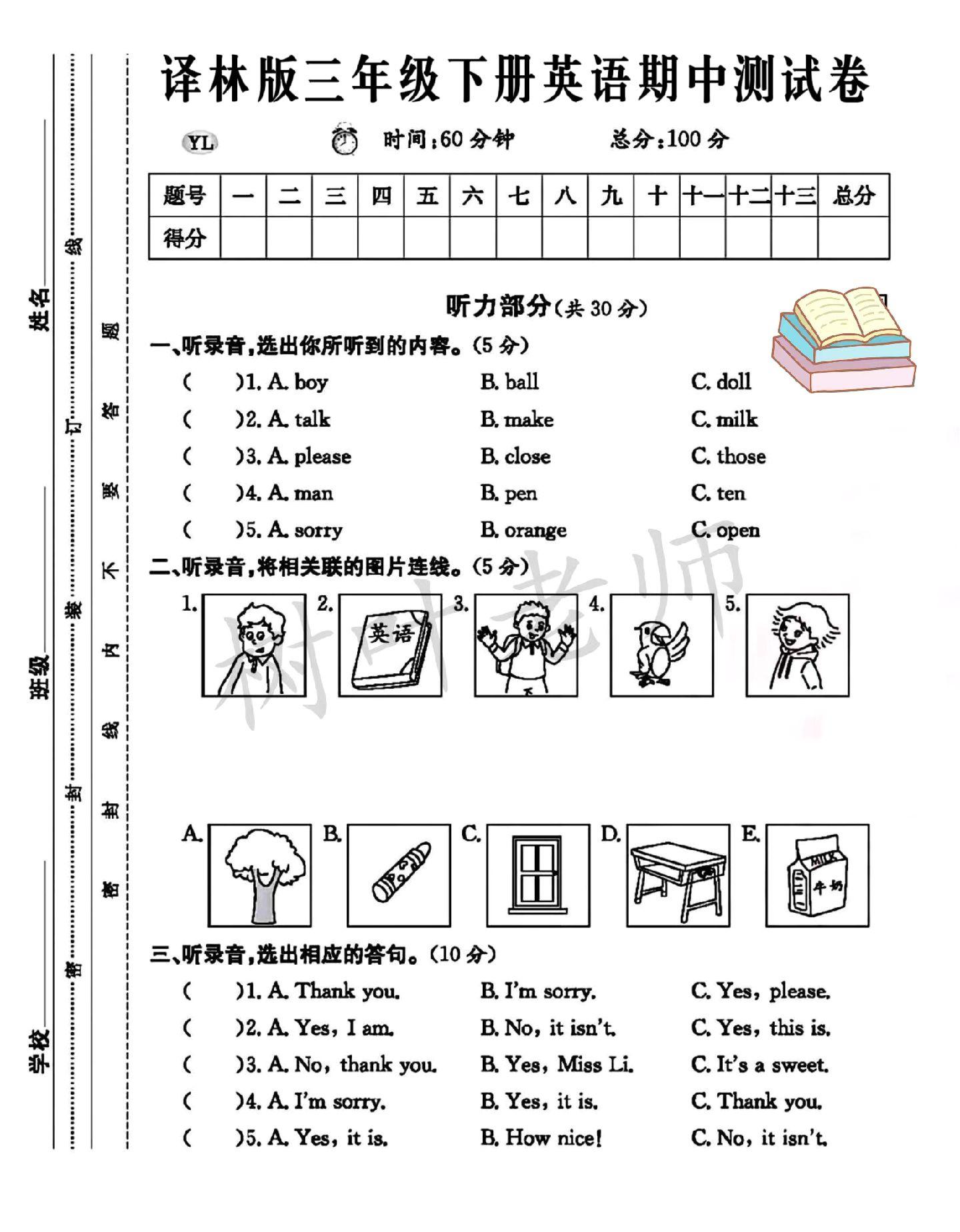 试卷