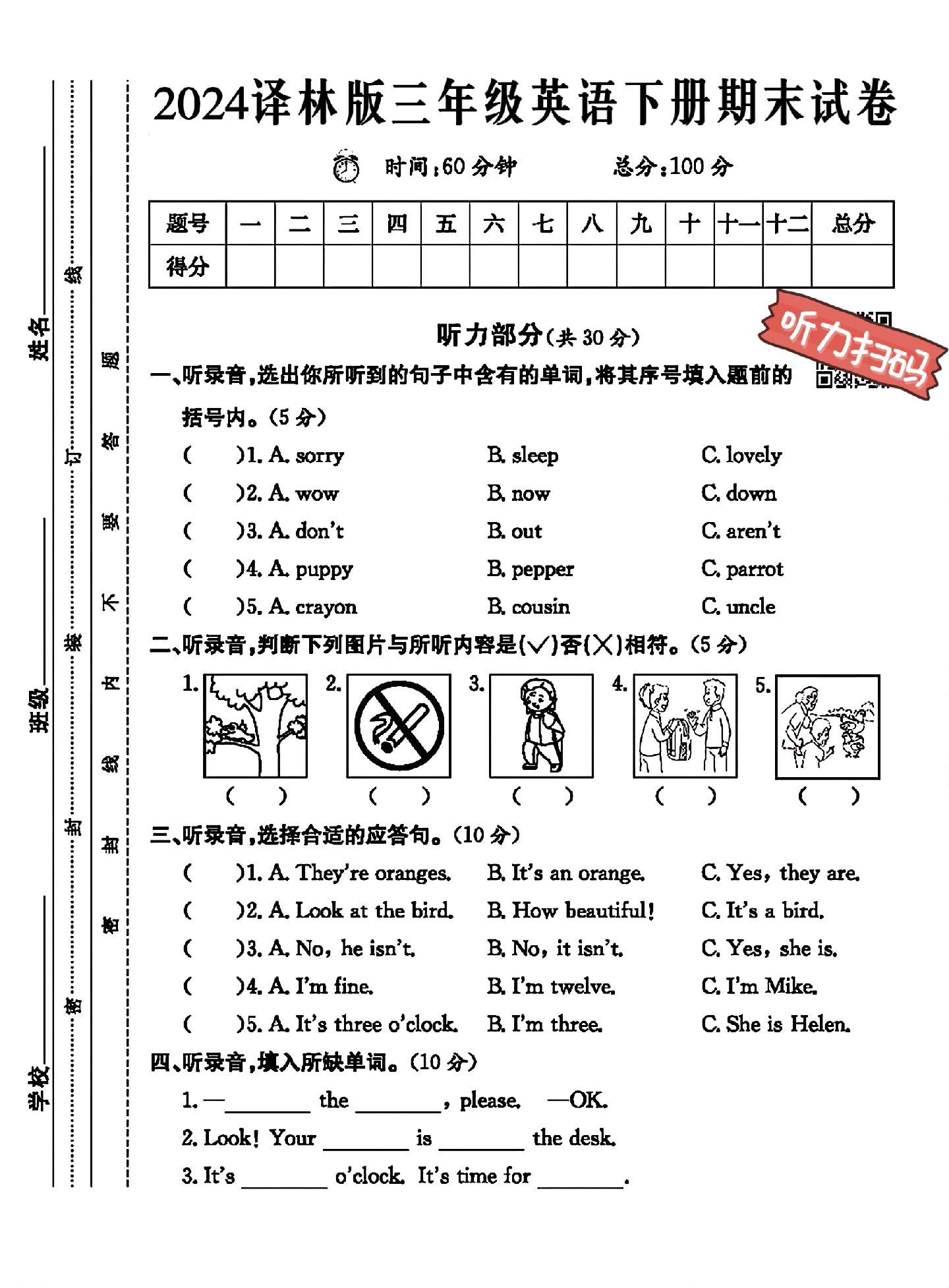 试卷