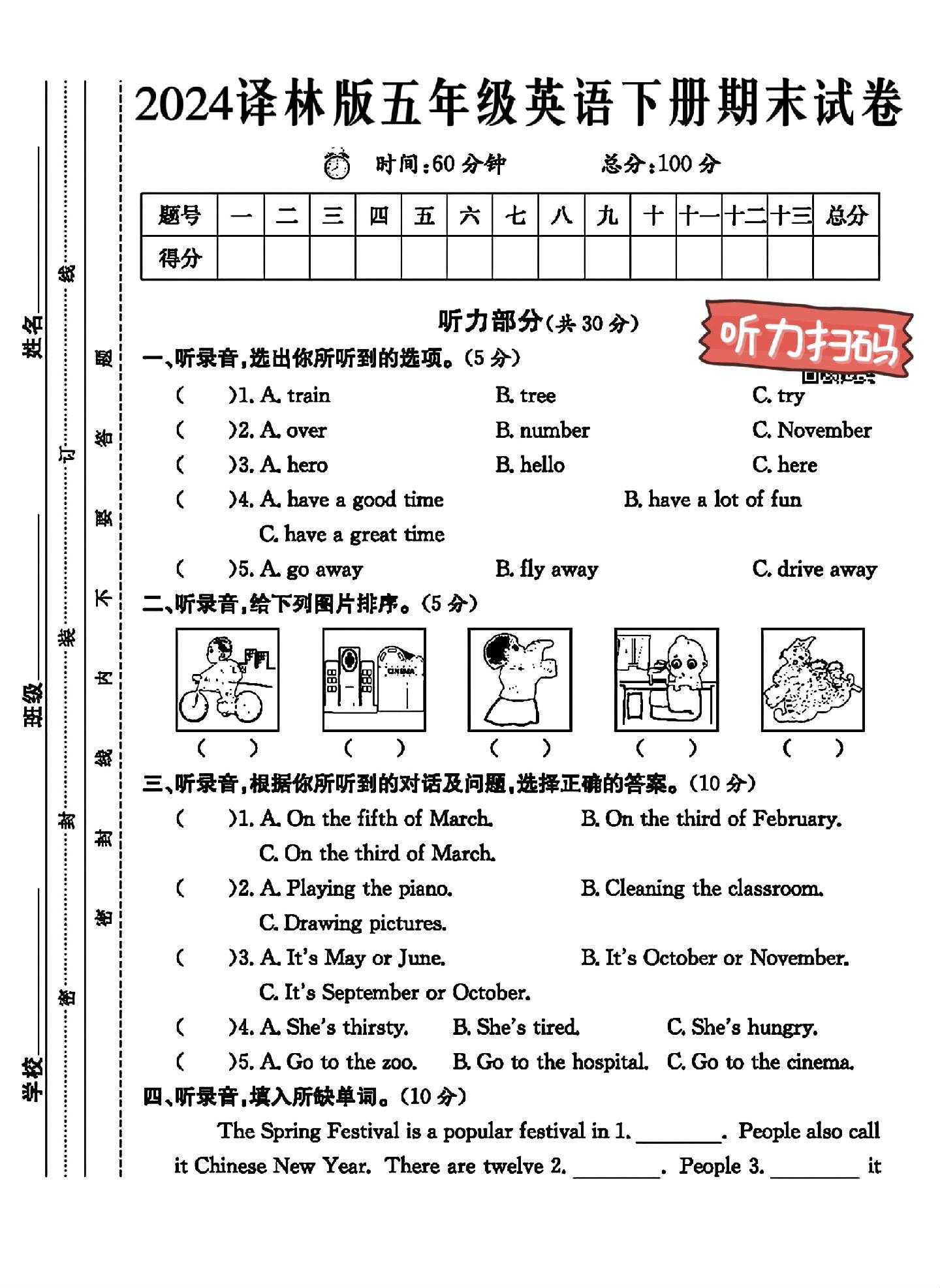 试卷