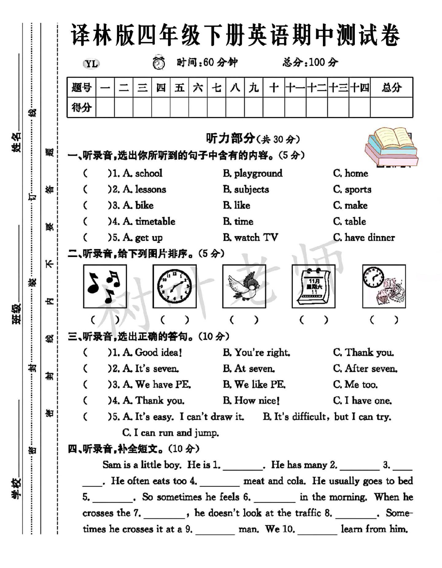 试卷