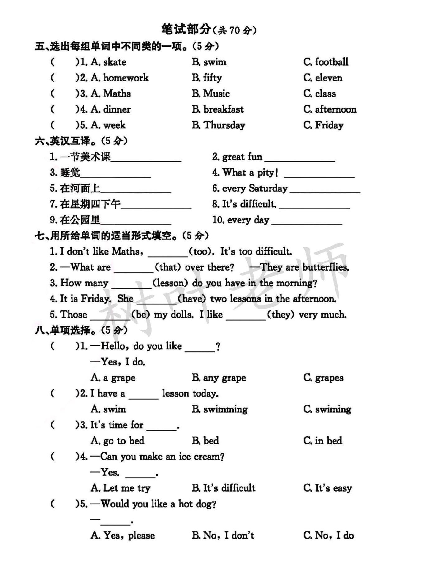 试卷