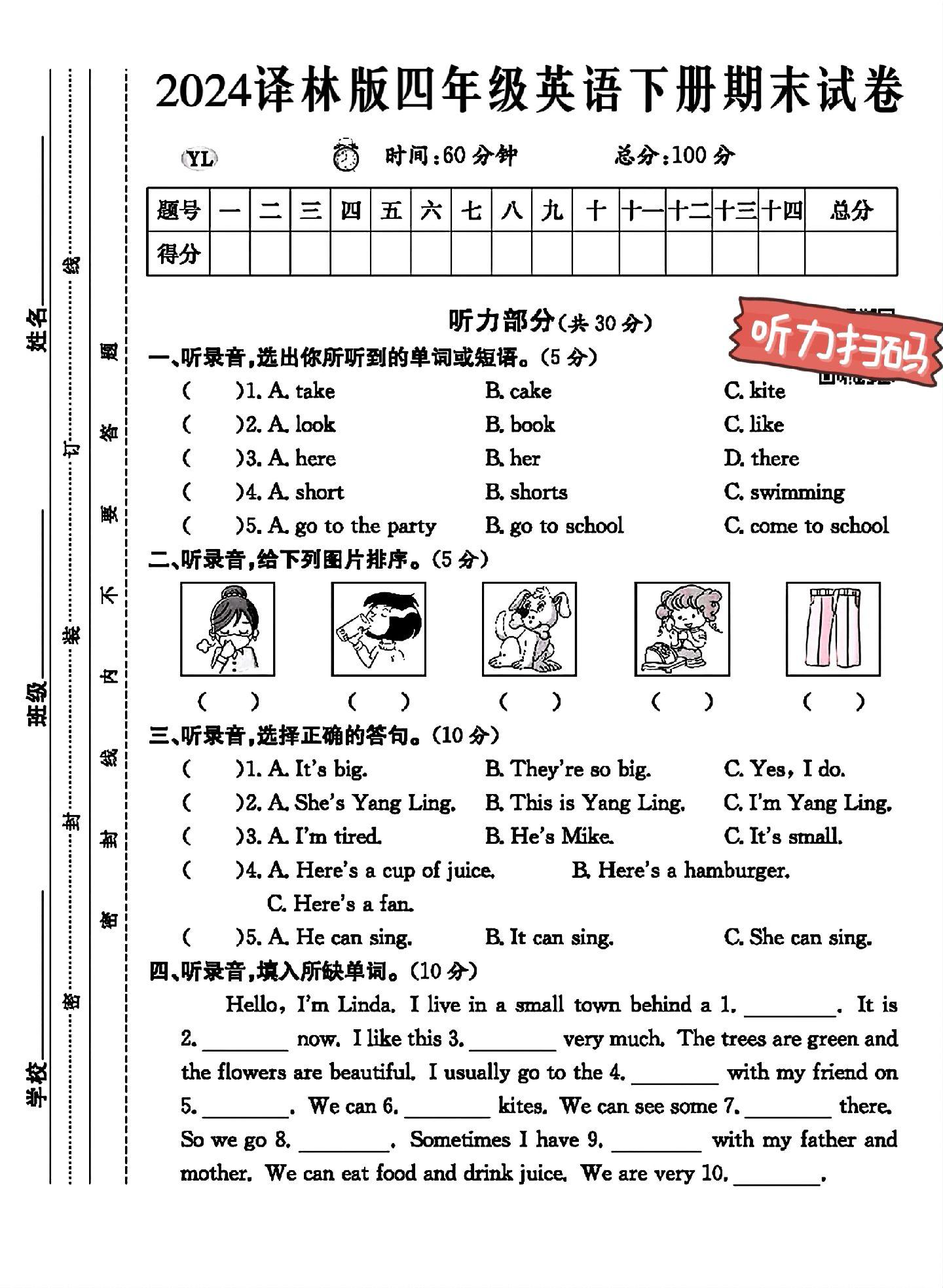 试卷