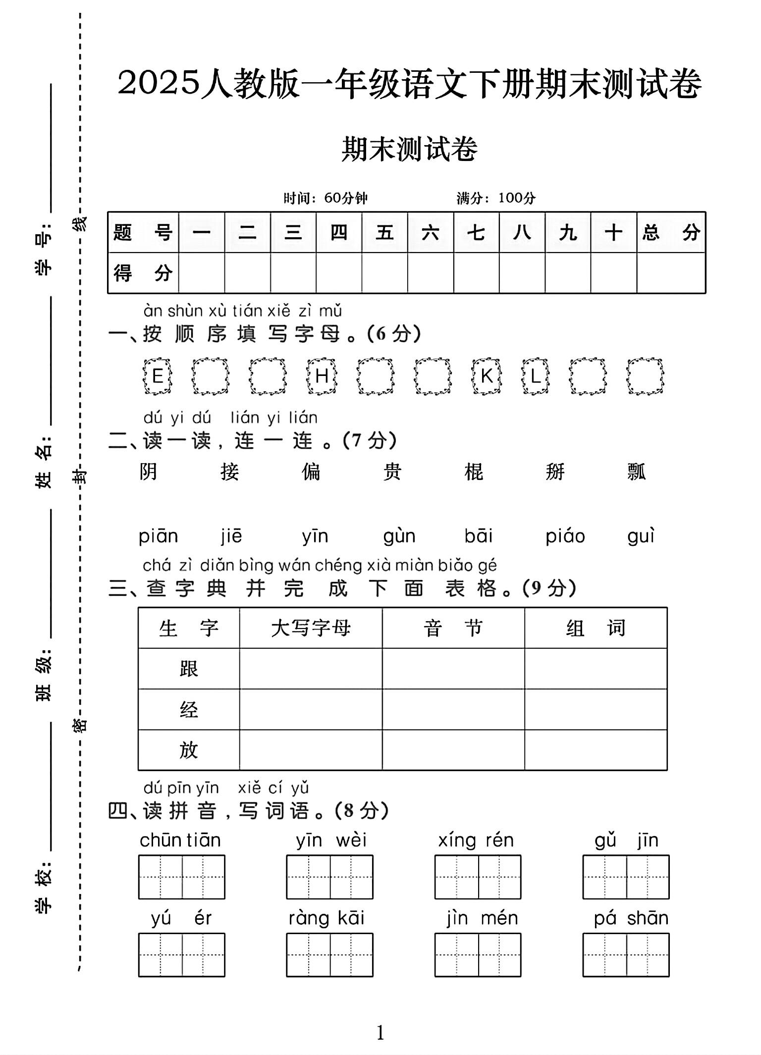 试卷