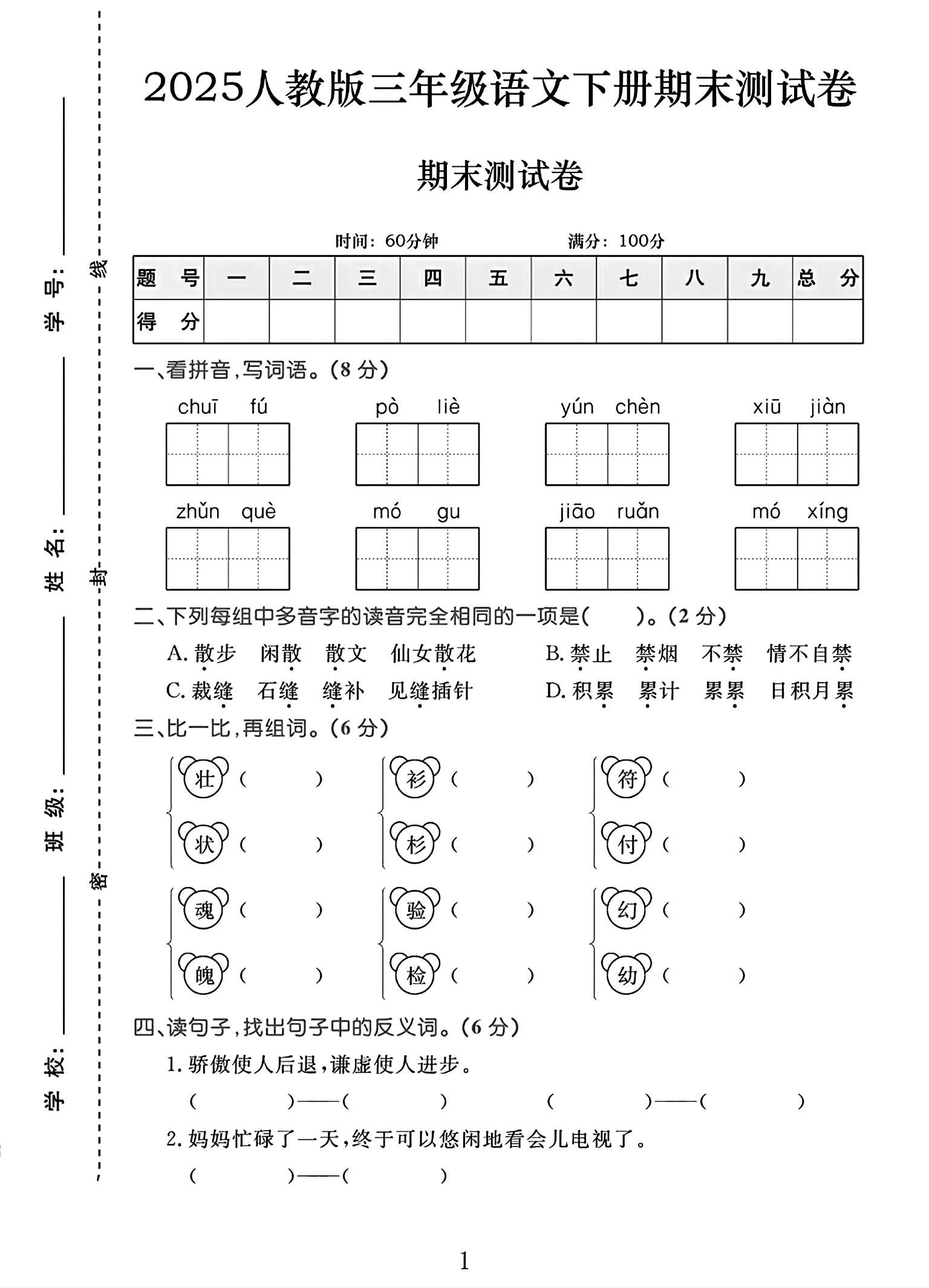 试卷