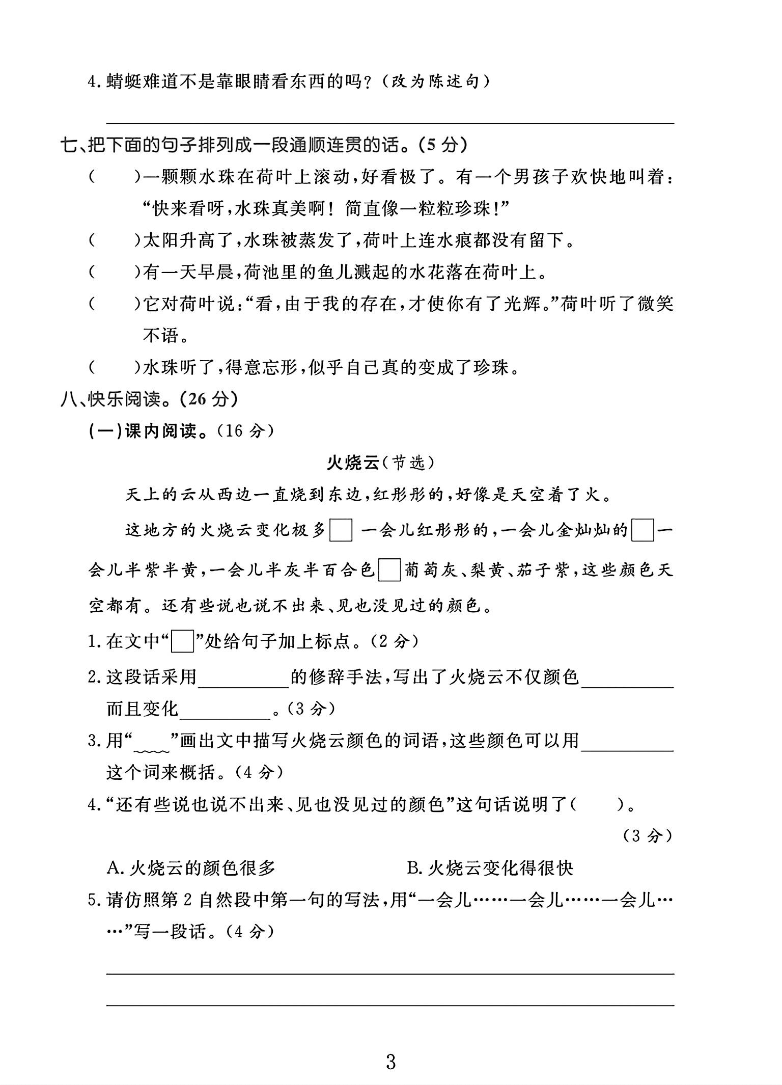 试卷